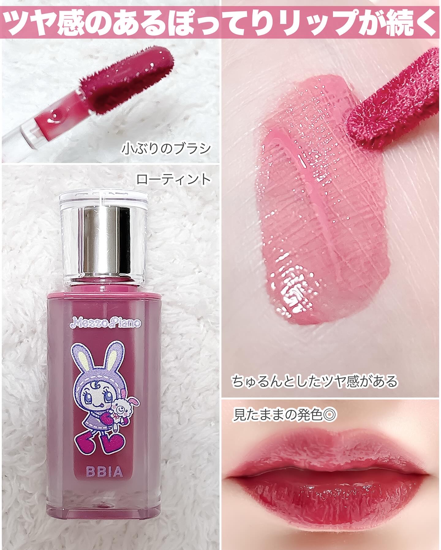 ローティント/BBIA/リップティントを使ったクチコミ（3枚目）