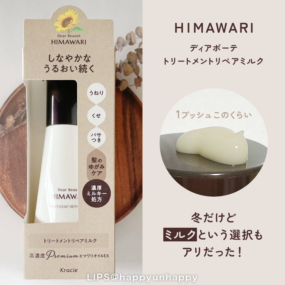 トリートメントリペアミルク/ディアボーテ/ヘアミルクを使ったクチコミ(1枚目)
