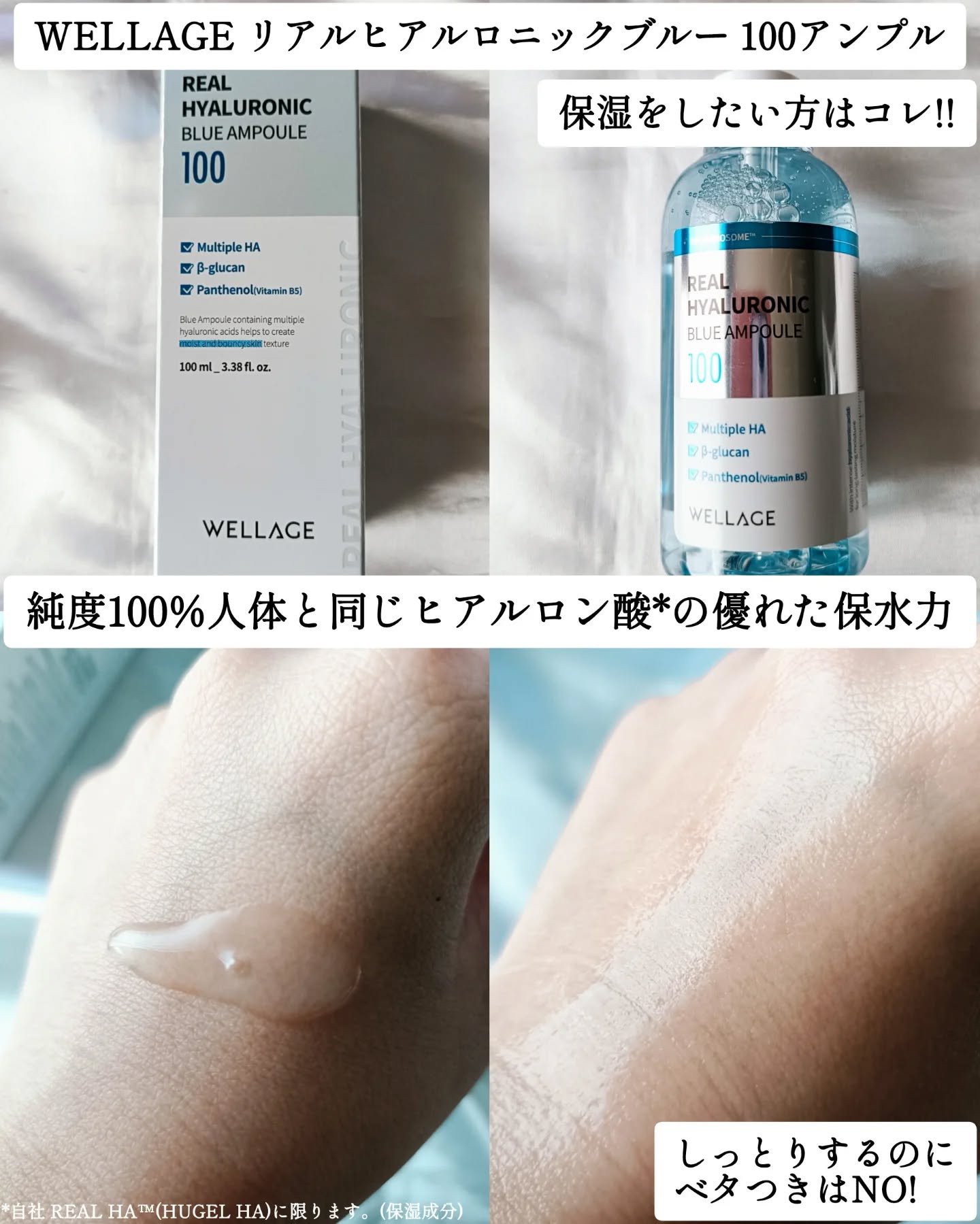 リアルヒアルロニックブルーアンプル 100/Wellage/美容液を使ったクチコミ（3枚目）