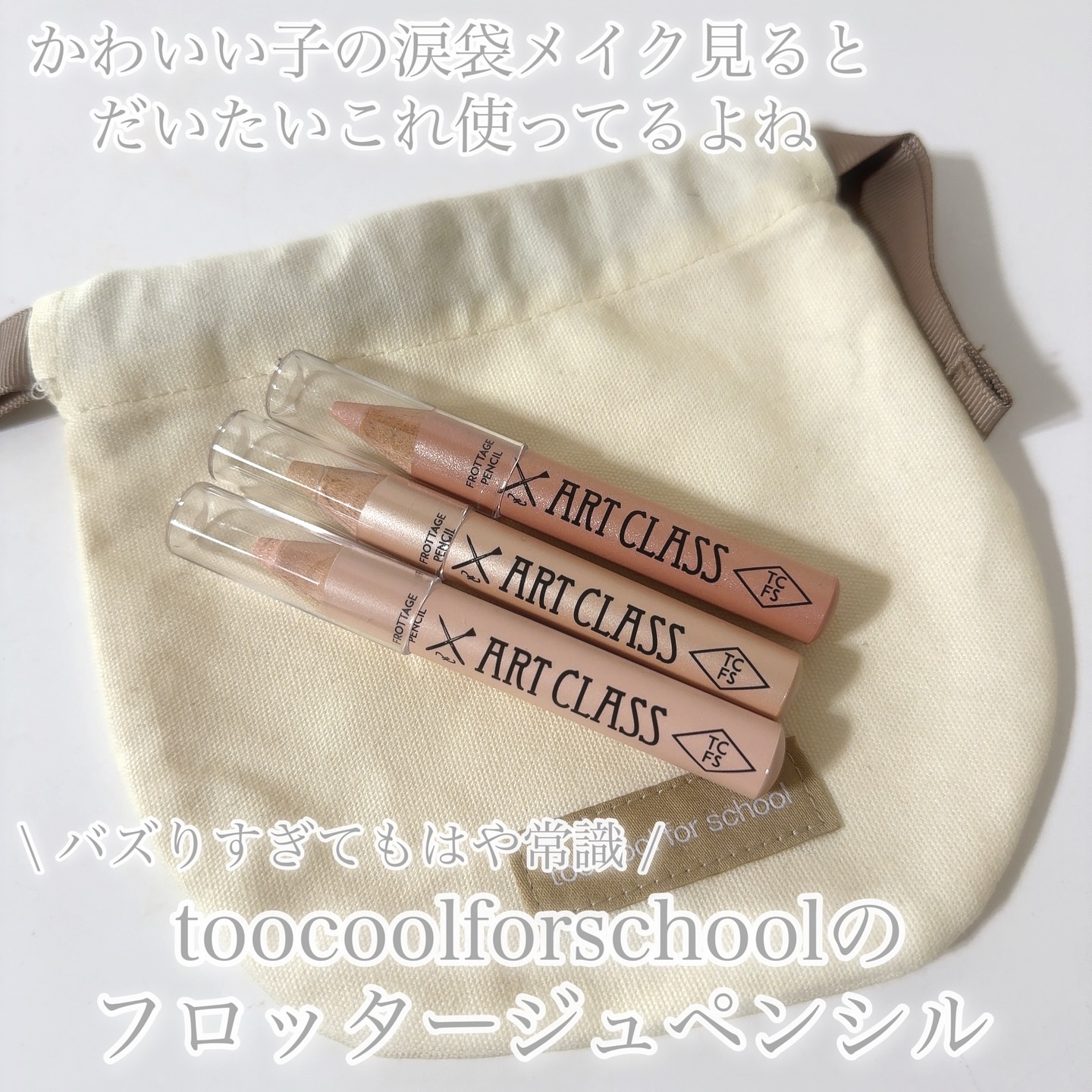 アートクラス フロッタージュペンシル #18 Frosty Lavender(フロスティラベンダー)/too cool for school/スティックアイシャドウを使ったクチコミ（2枚目）