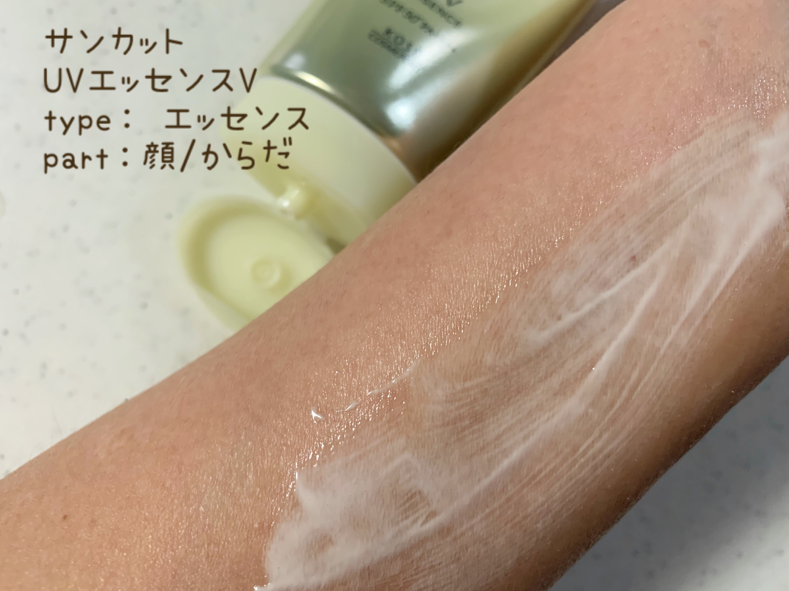 サンカットR マルチビタミンUV エッセンス/サンカット®/日焼け止めクリームを使ったクチコミ（2枚目）