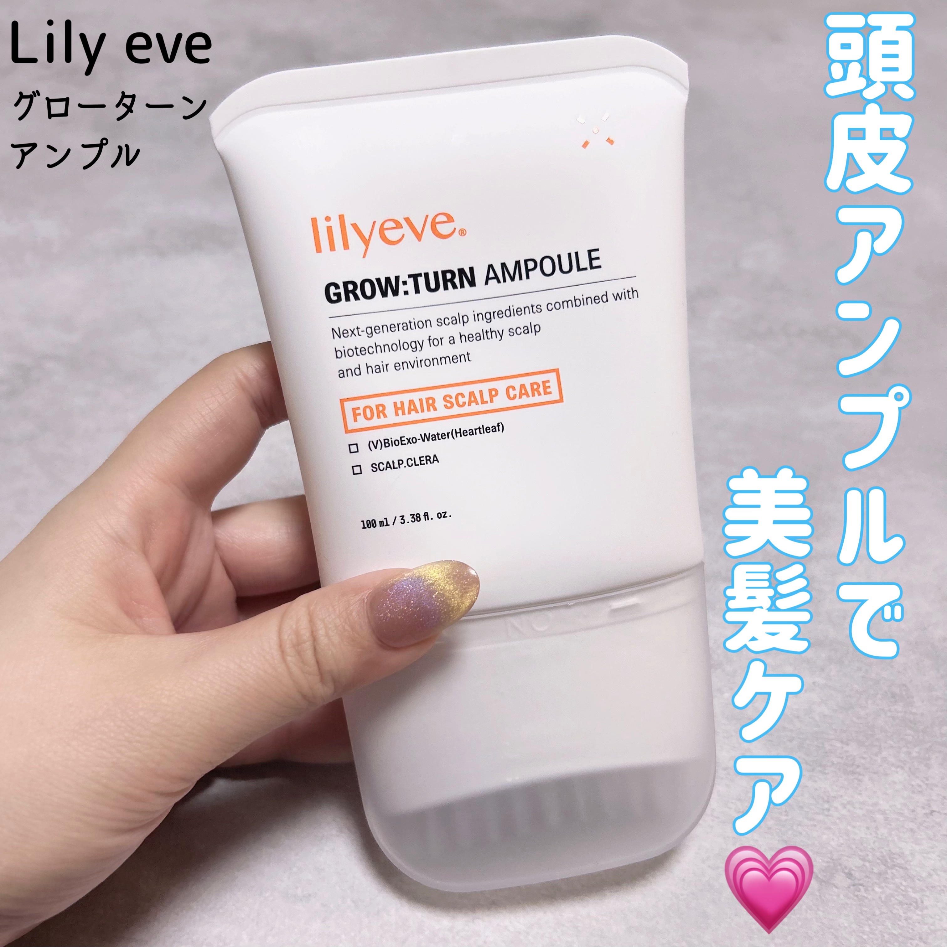 グローターン 100ml/リリーイブ/頭皮ローションを使ったクチコミ（1枚目）