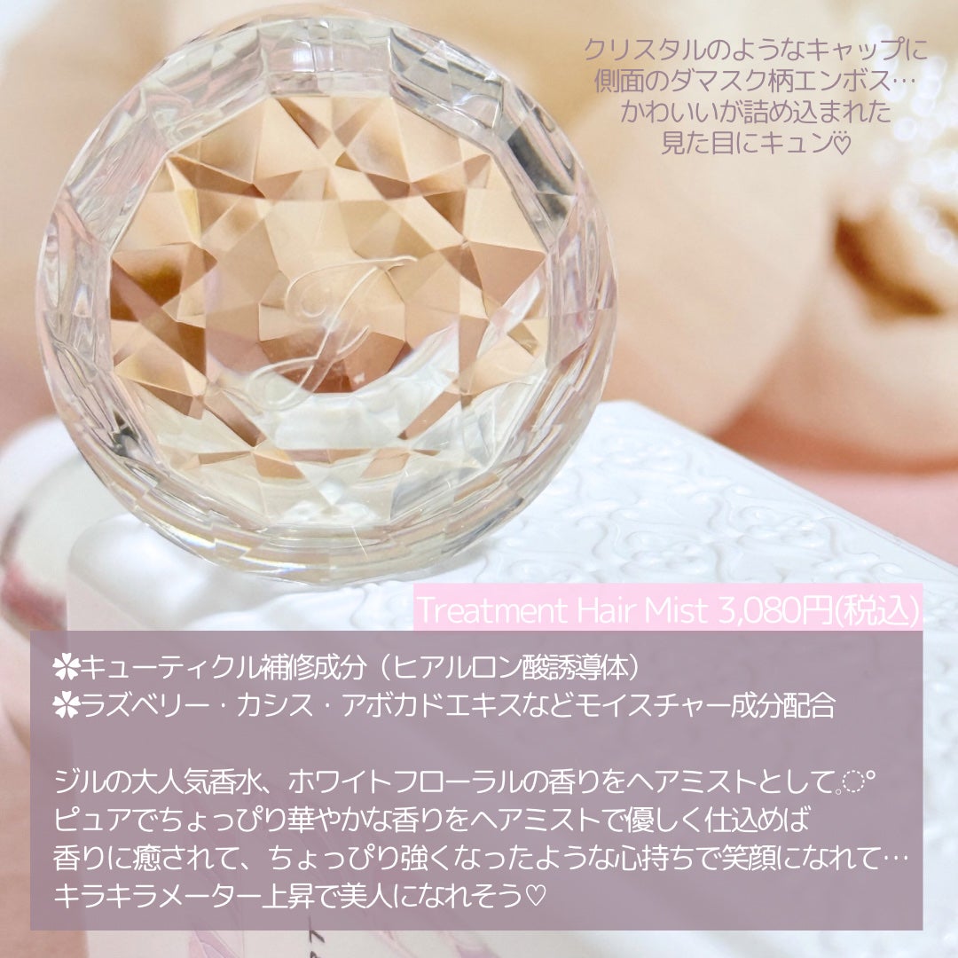 ジルスチュアート トリートメント ヘアミスト/JILL STUART/ヘアミストを使ったクチコミ(2枚目)