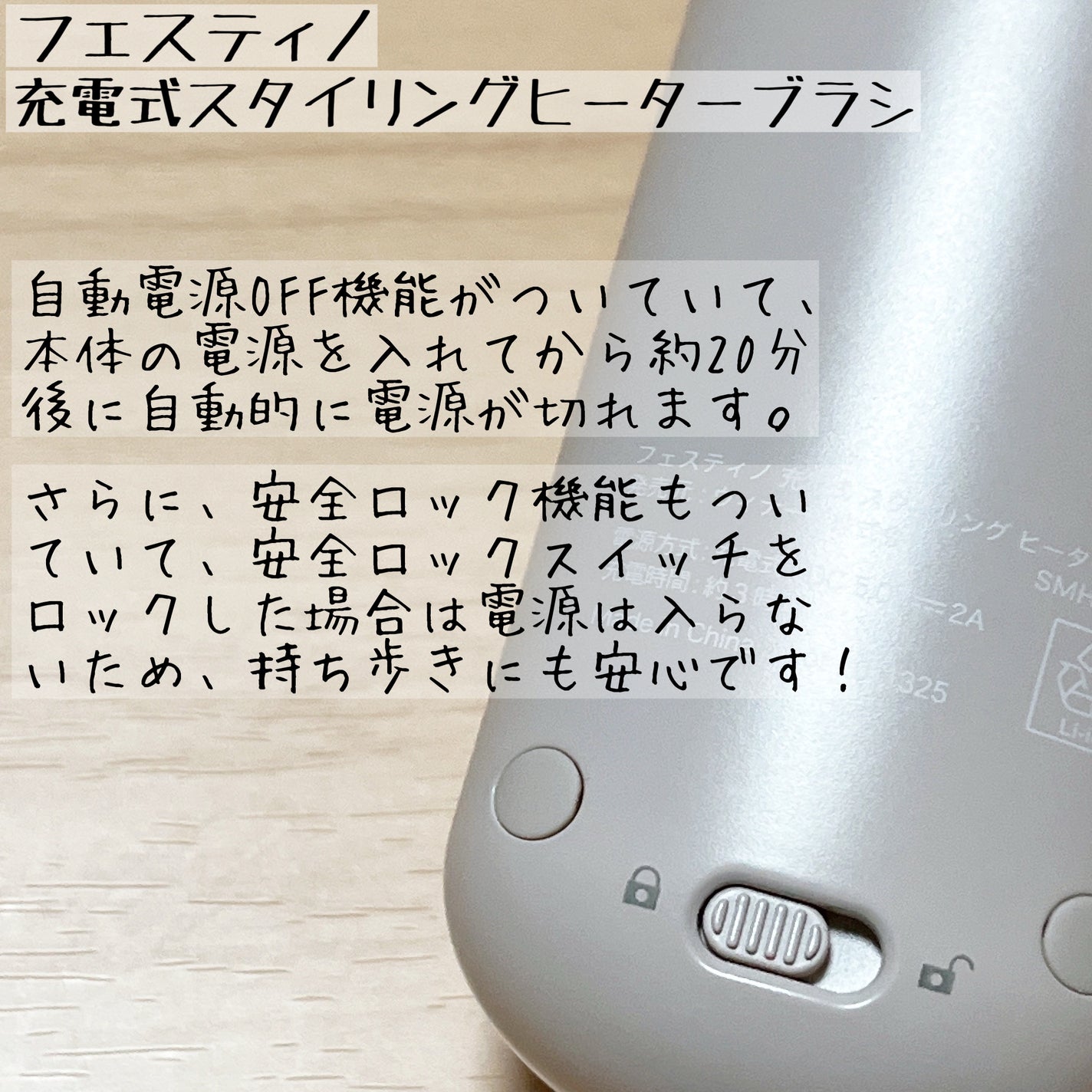 充電式 スタイリング ヒーターブラシ/FESTINO/ヒートブラシを使ったクチコミ(6枚目)