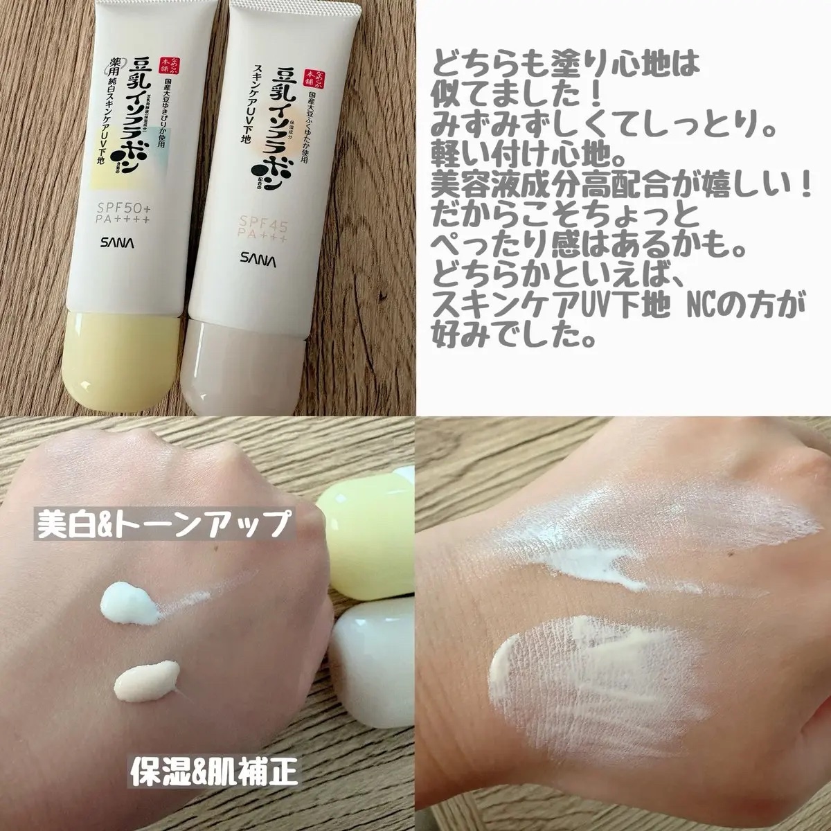 なめらか本舗 薬用純白スキンケアUV下地 N【医薬部外品】/なめらか本舗/化粧下地を使ったクチコミ（2枚目）