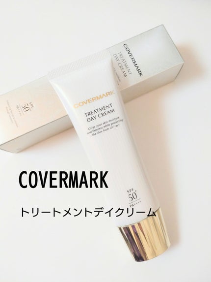 トリートメント デイ クリーム/COVERMARK/日焼け止めクリームを使ったクチコミ(1枚目)
