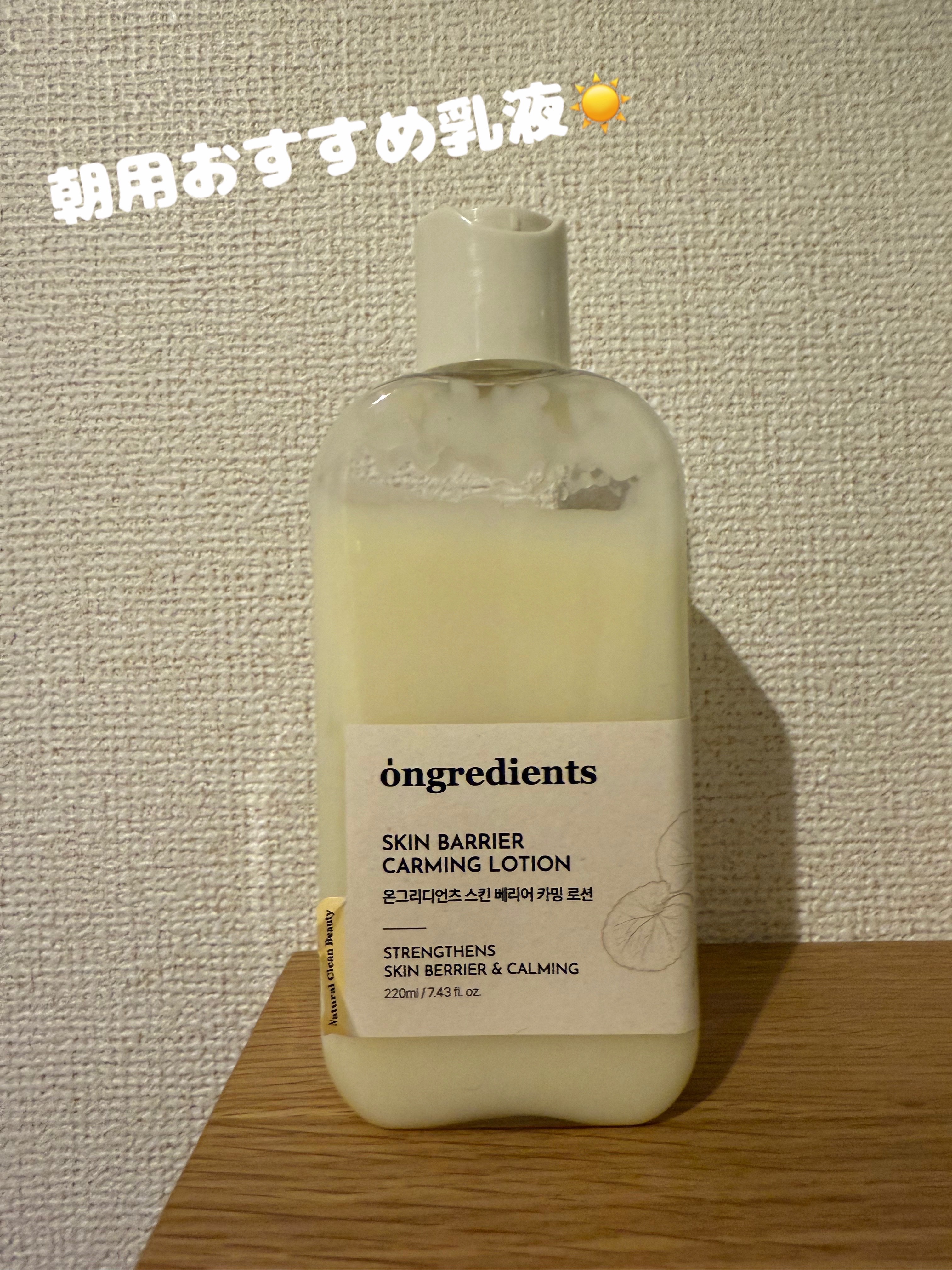 Skin Barrier Calming Lotion/Ongredients/乳液を使ったクチコミ（1枚目）