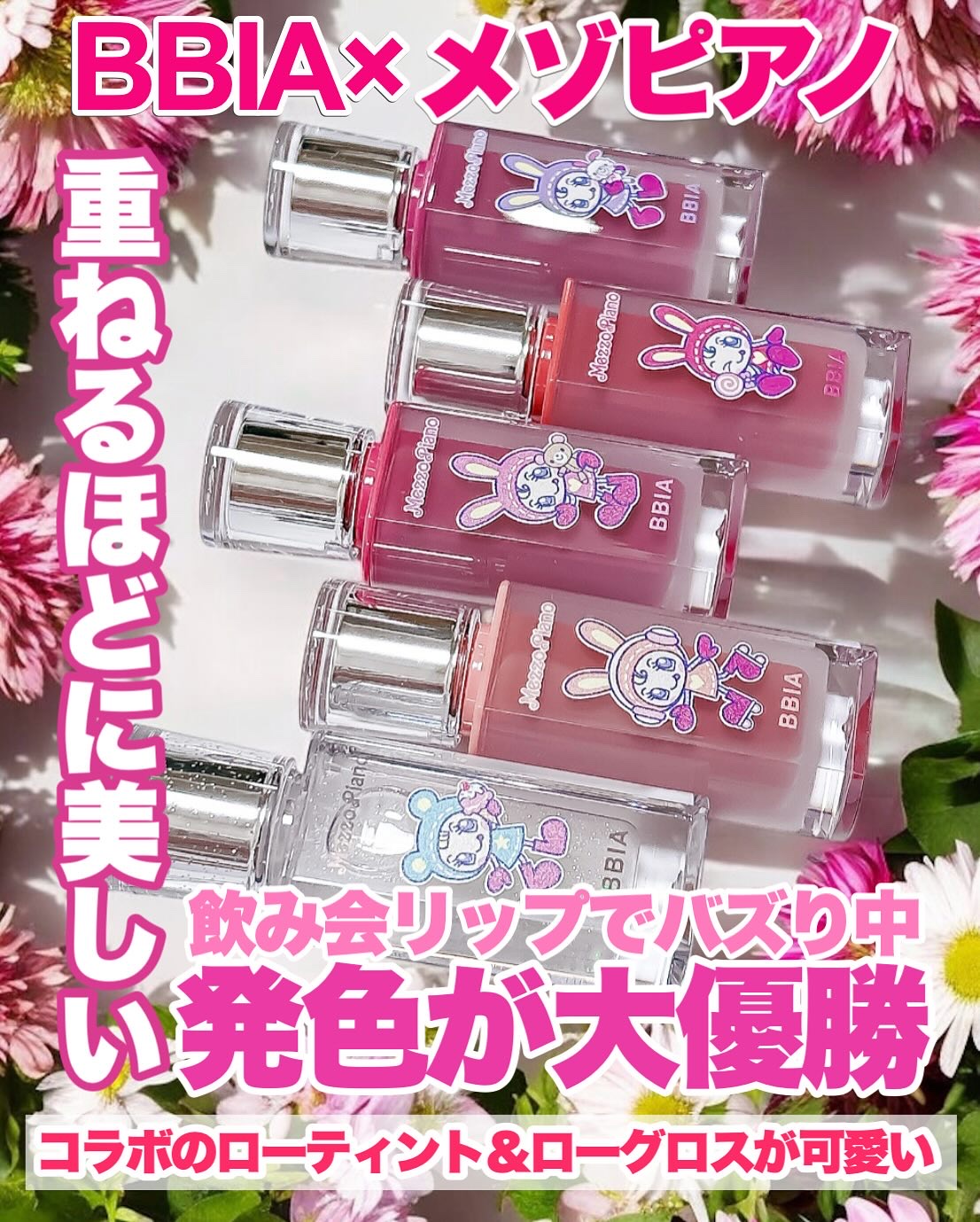 ローティント/BBIA/リップティントを使ったクチコミ（1枚目）