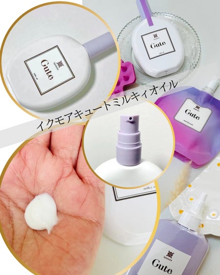 イクモアキュートミルキィオイル/iqumore/ヘアオイルを使ったクチコミ(1枚目)