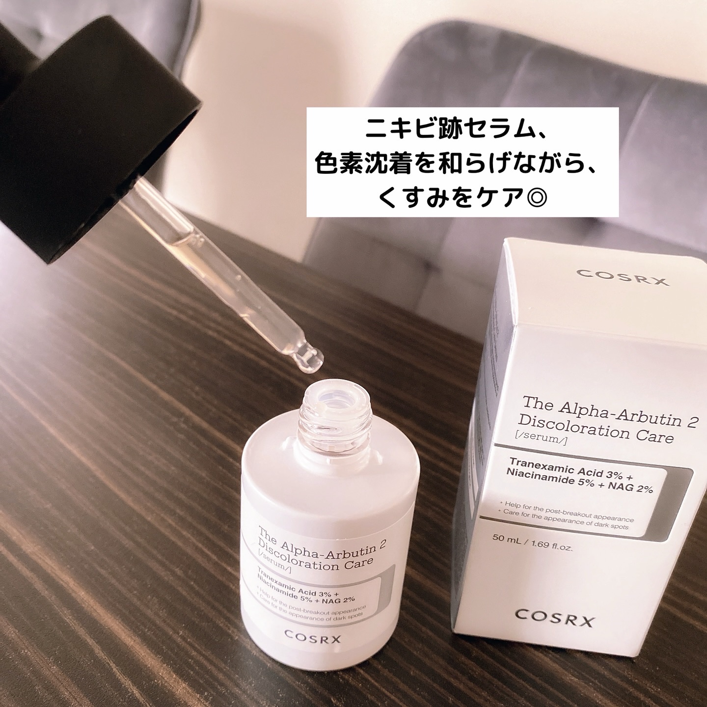 RXザ・アルファアルブチン2 ニキビ跡ケアセラム/COSRX/美容液を使ったクチコミ（2枚目）