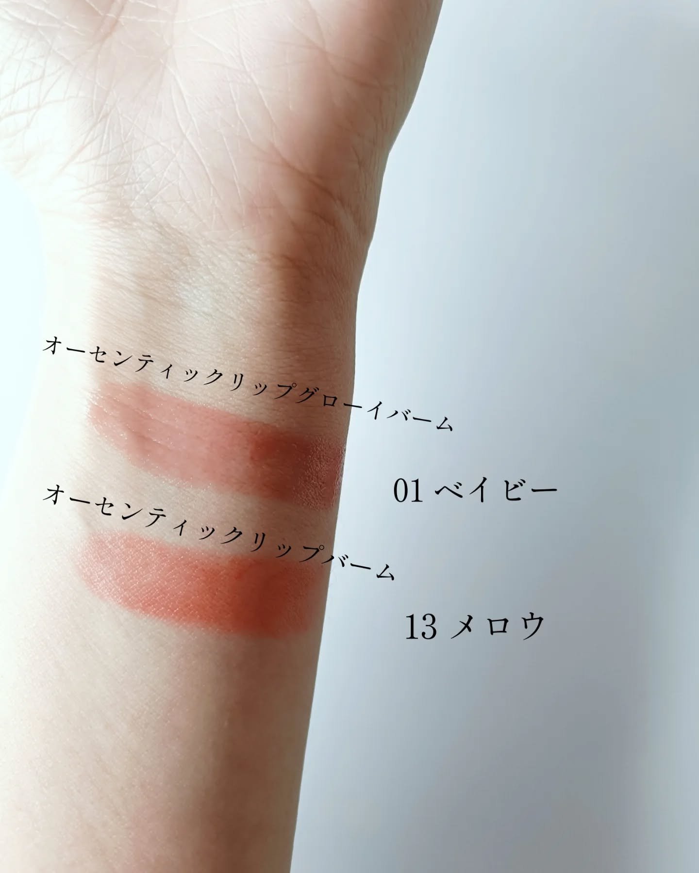 オーセンティック リップ バーム/athé/口紅を使ったクチコミ（3枚目）