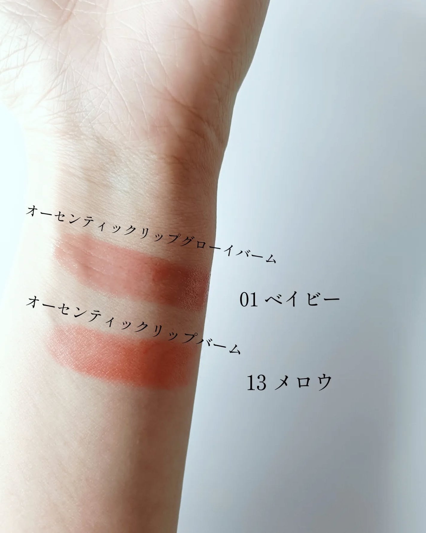 オーセンティック リップ バーム/athé/口紅を使ったクチコミ(3枚目)