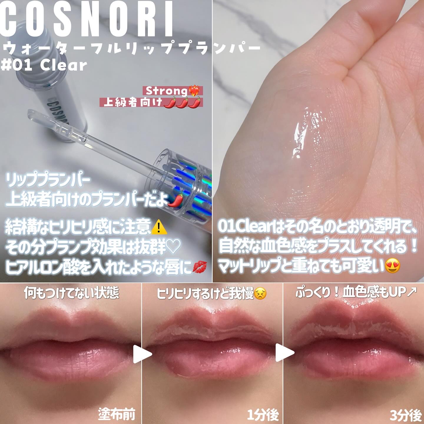 ウォーターフルリッププランパー/COSNORI/リッププランパーを使ったクチコミ（2枚目）