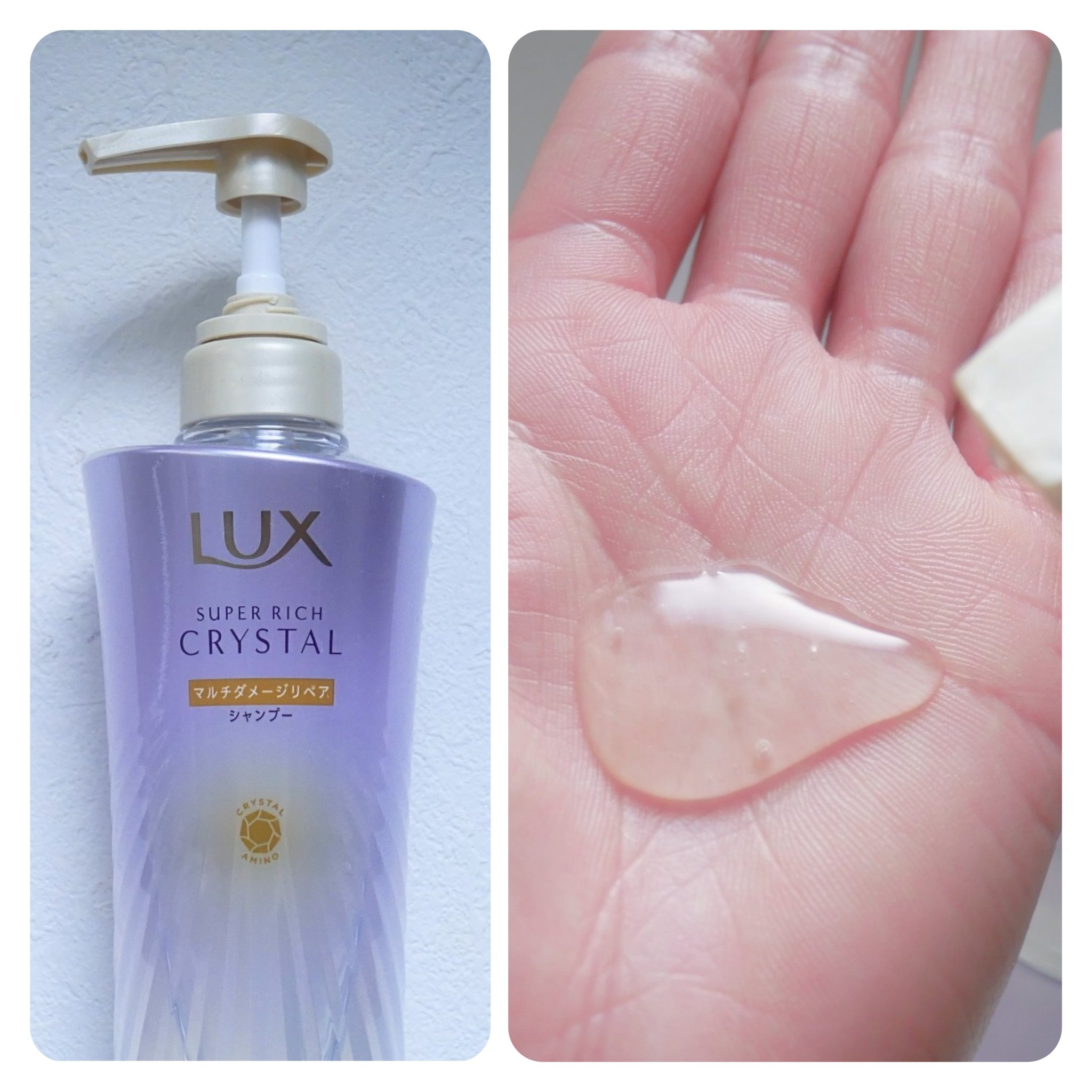 スーパーリッチクリスタル　マルチダメージリペア　シャンプー/トリートメント/LUX/市販シャンプーを使ったクチコミ（2枚目）