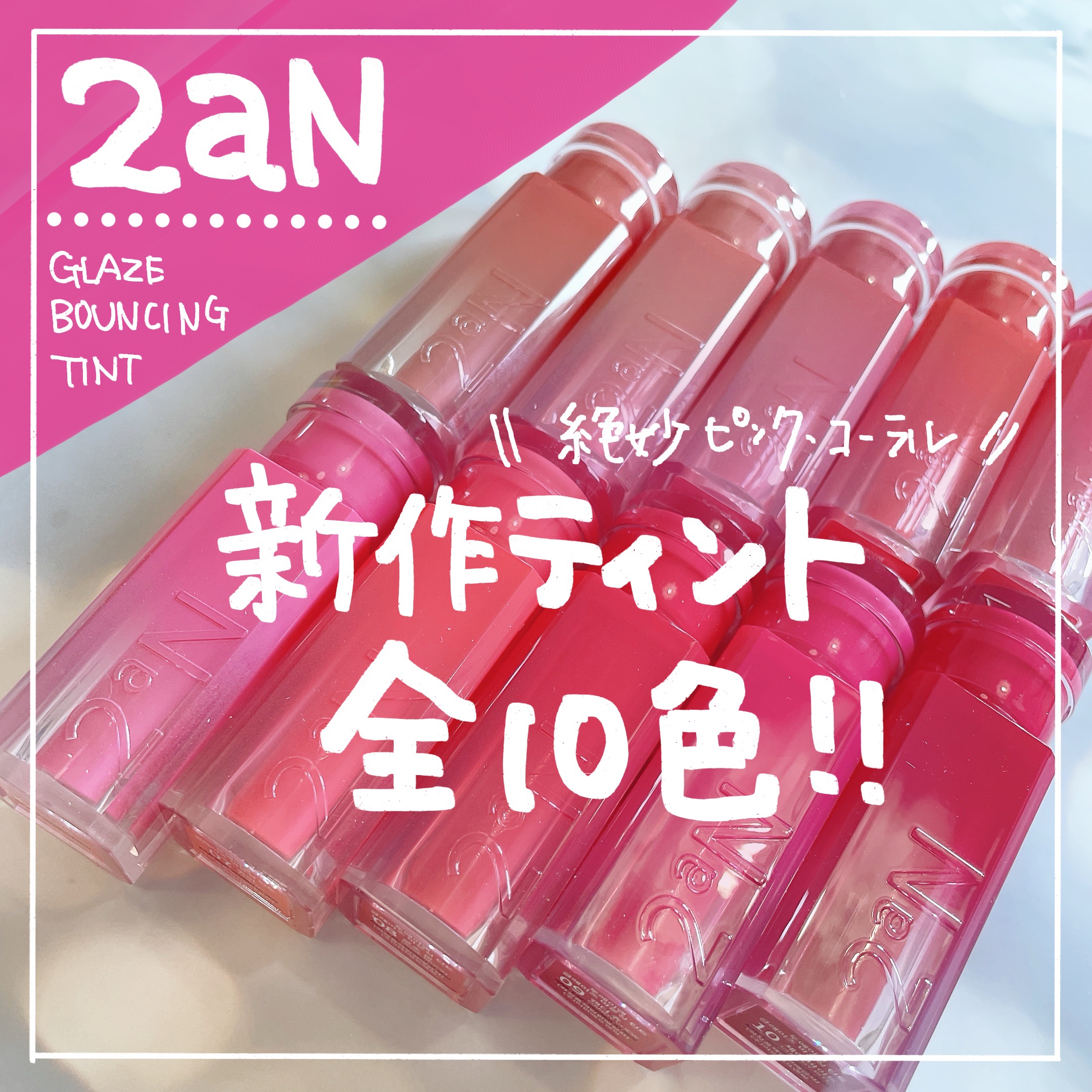 グレイズバウンシングティント/2aN/リップティントを使ったクチコミ（1枚目）