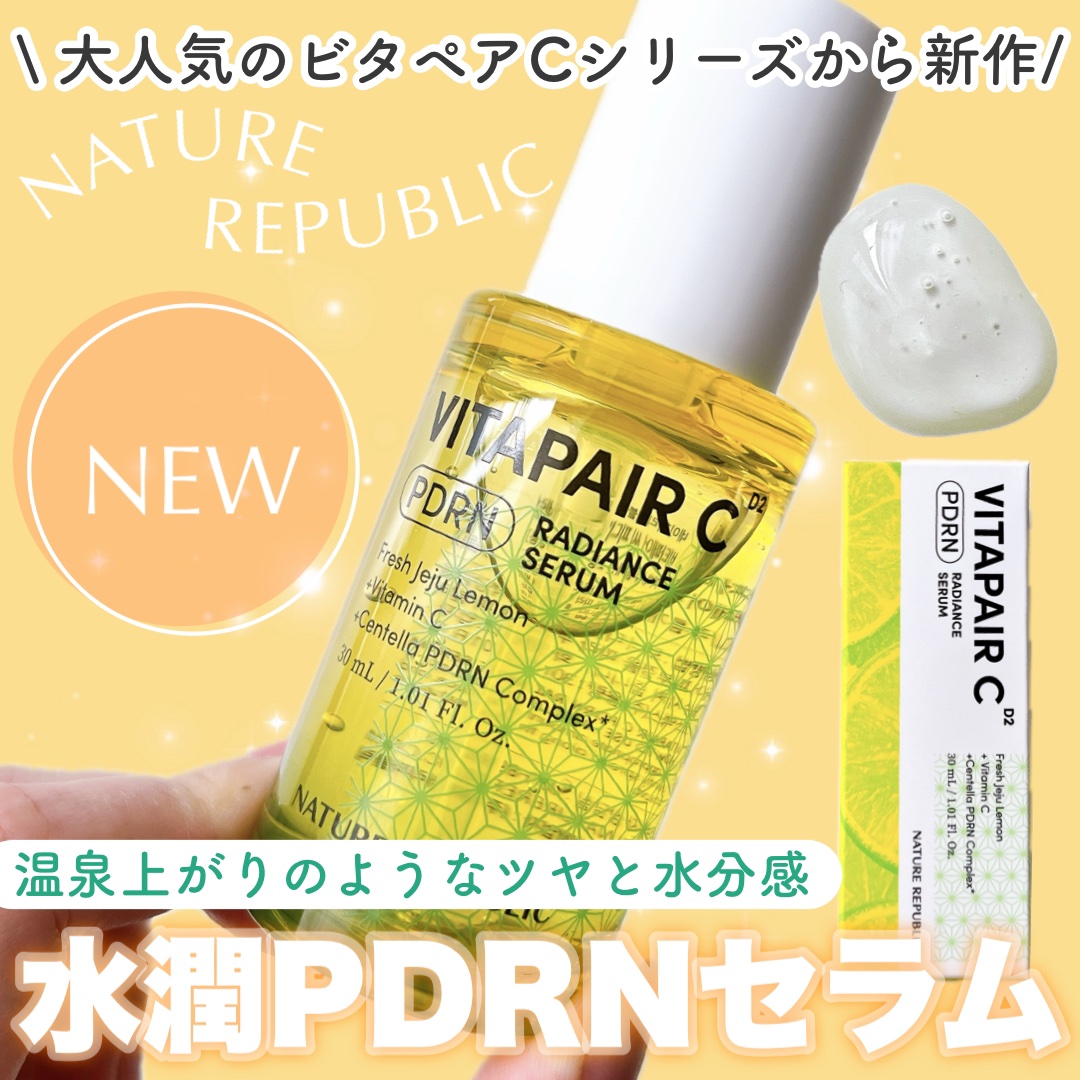 ビタペアCPDRN水潤セラム/ネイチャーリパブリック/美容液を使ったクチコミ（1枚目）