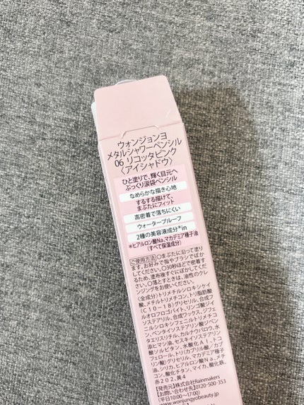 ウォンジョンヨ メタルシャワーペンシル/Wonjungyo/スティックアイシャドウを使ったクチコミ(4枚目)