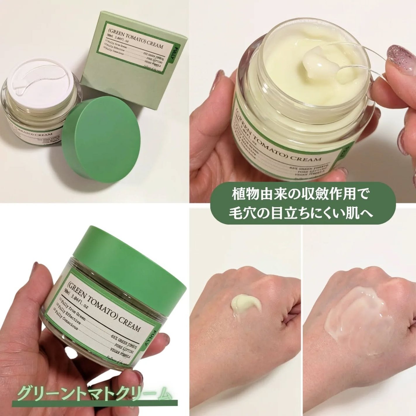 グリーントマトクリーム/FULLY/フェイスクリームを使ったクチコミ(4枚目)