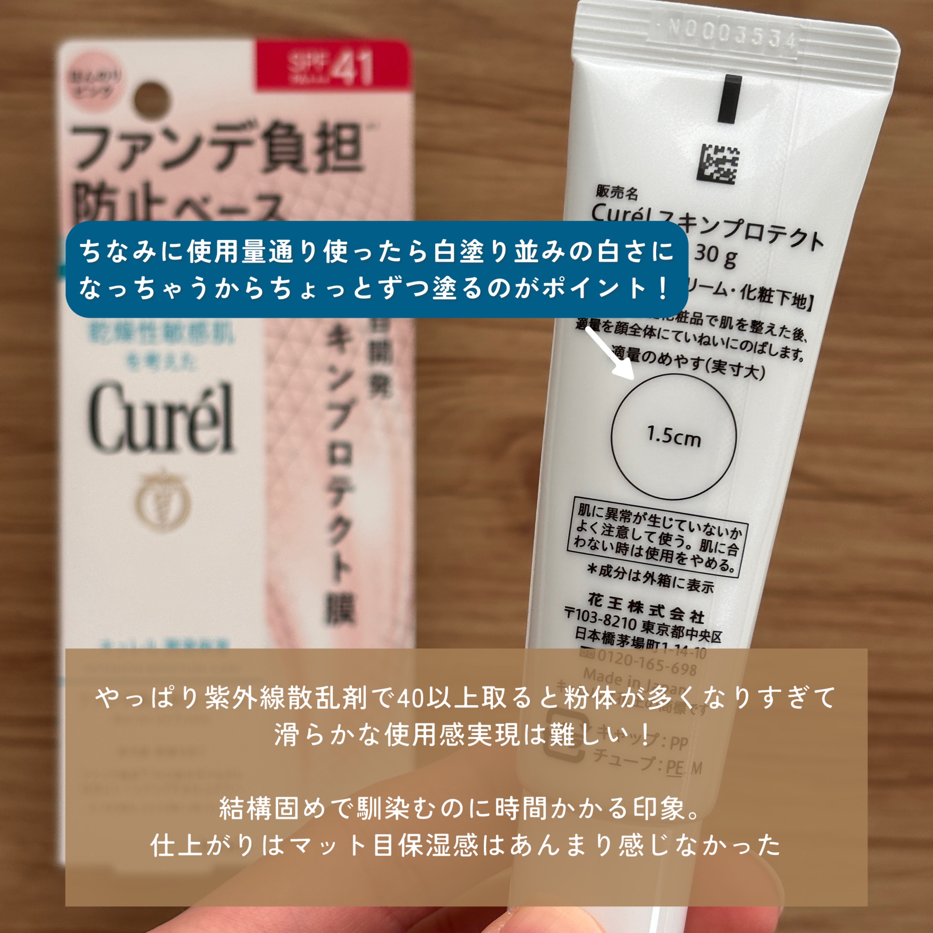 キュレル キュレル 潤浸保湿 ファンデ負担防止ベースのクチコミ「キュレル 潤浸保湿 ファンデ負担防止ベース¥2,750
───────────────
・ノン.....」（3枚目）