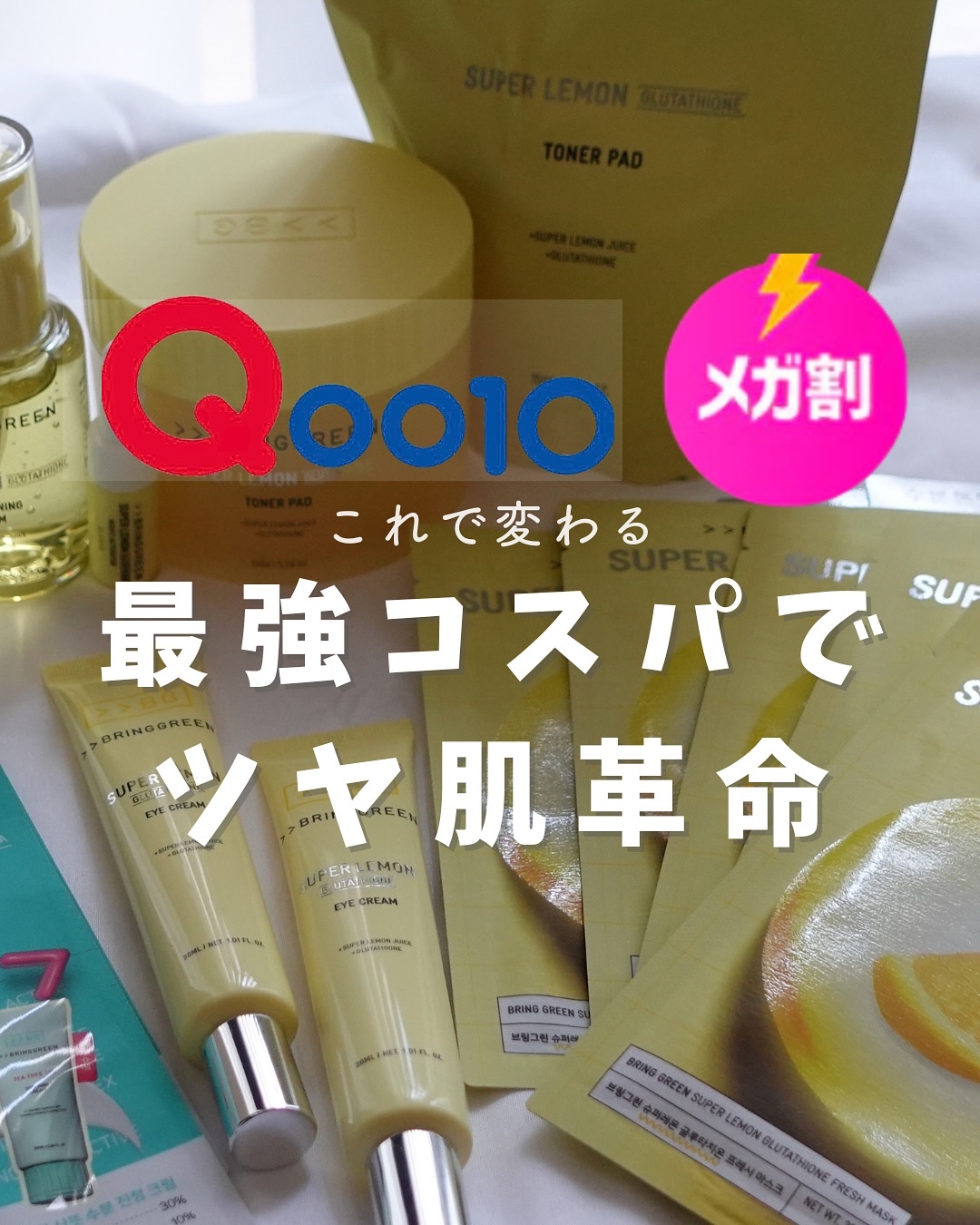 スーパーレモングルタチオンフレッシュマスク/BRING GREEN/シートマスク・パックを使ったクチコミ（1枚目）