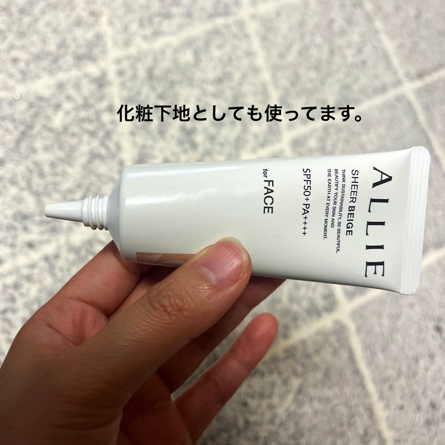 アリィー クロノビューティ カラーチューニングUV/アリィー/日焼け止めクリームを使ったクチコミ(2枚目)