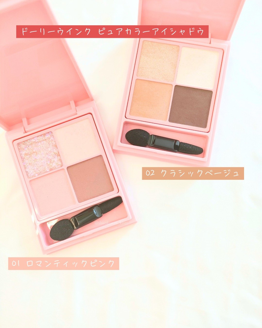 ピュアカラーアイシャドウ/ドーリーウインク/アイシャドウパレットを使ったクチコミ（3枚目）