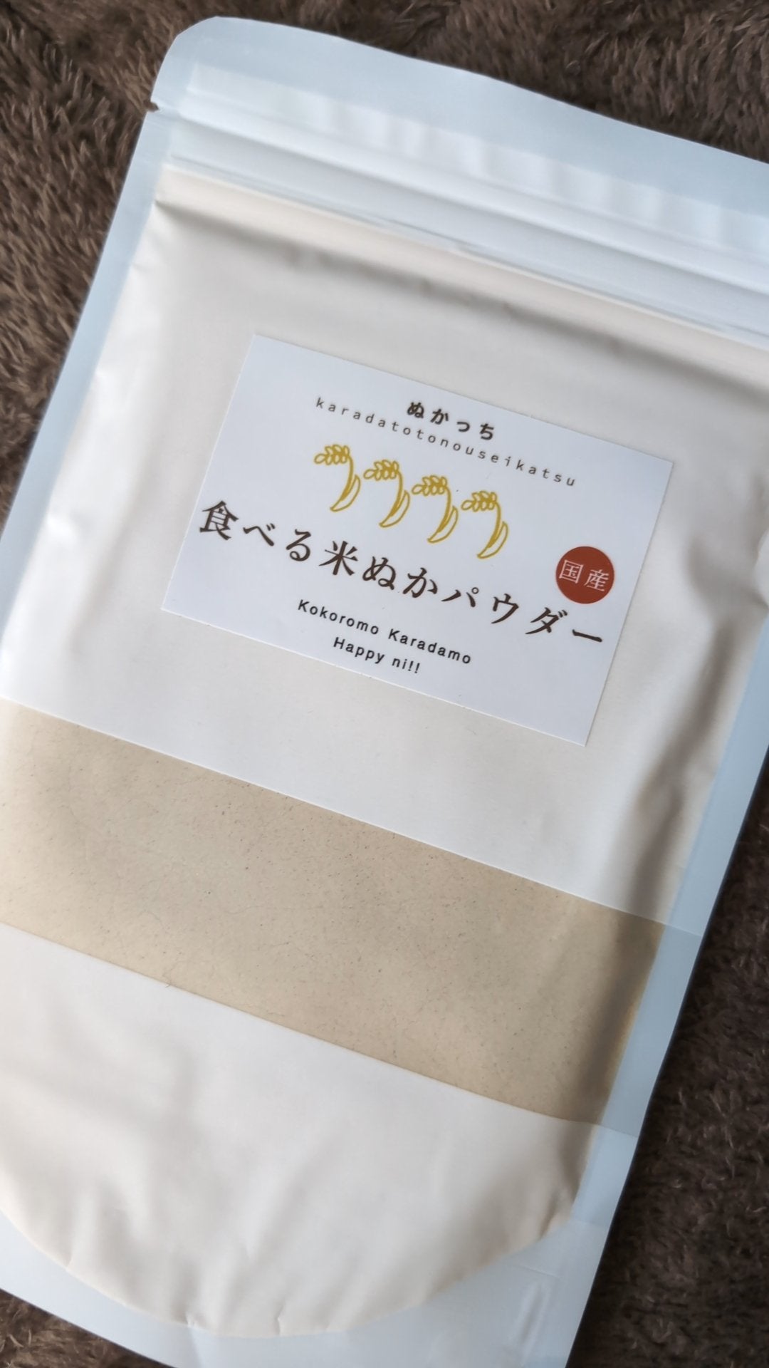 ぬかっち 食べる米ぬかパウダー/ぬかっち/完全栄養食を使ったクチコミ(1枚目)