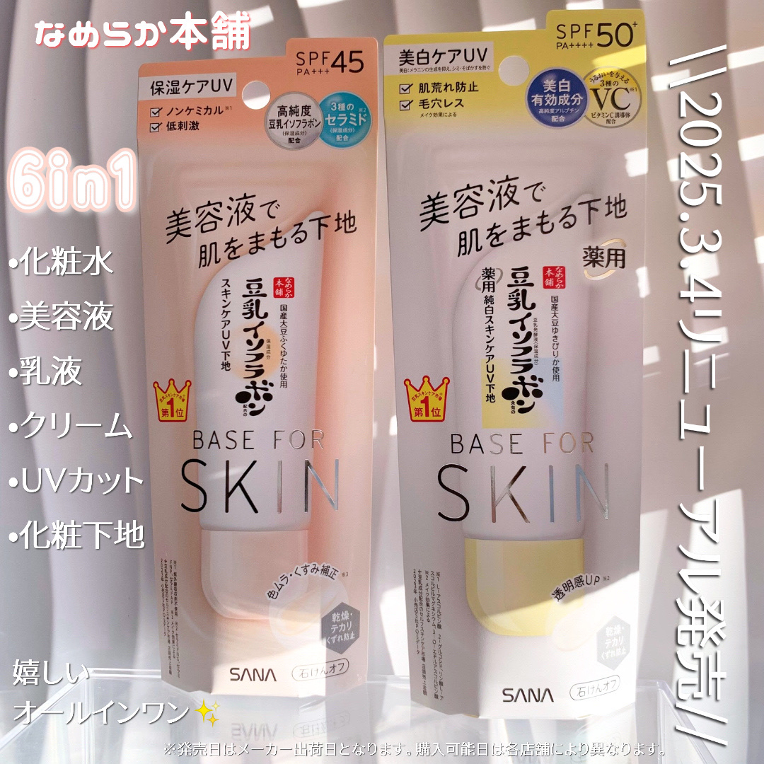 なめらか本舗 スキンケアUV下地 NC/なめらか本舗/化粧下地を使ったクチコミ（2枚目）