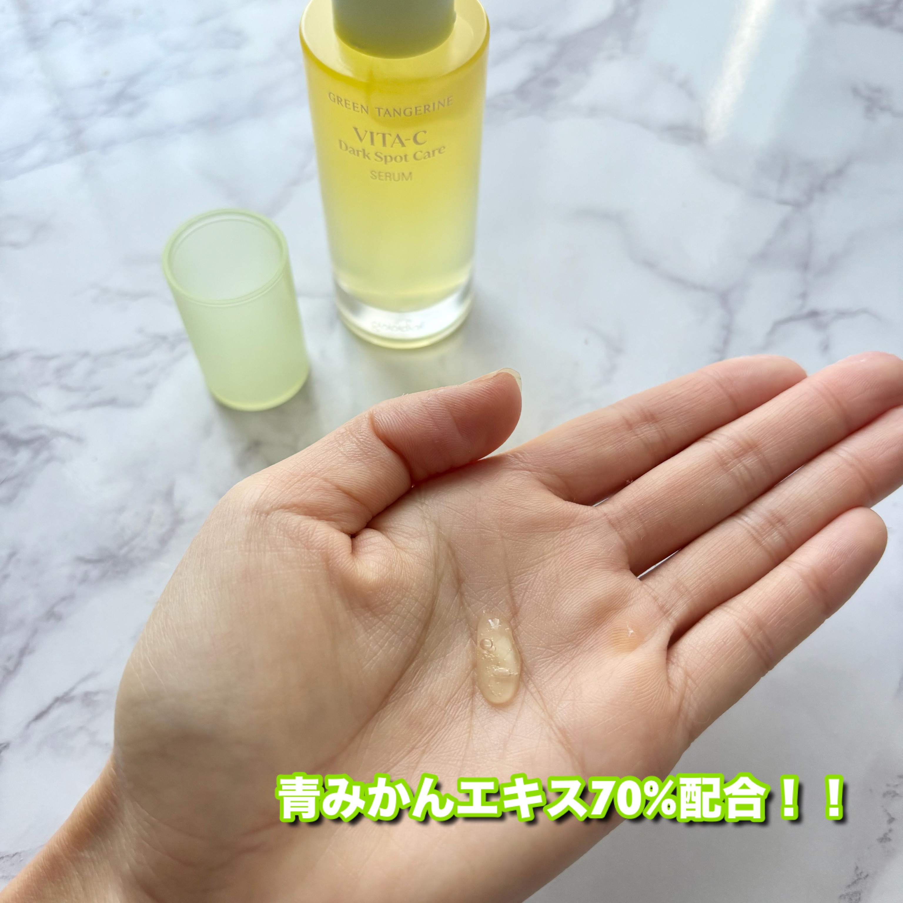 グリーンタンジェリン ビタC ダークスポットケアセラム/goodal/美容液を使ったクチコミ（3枚目）