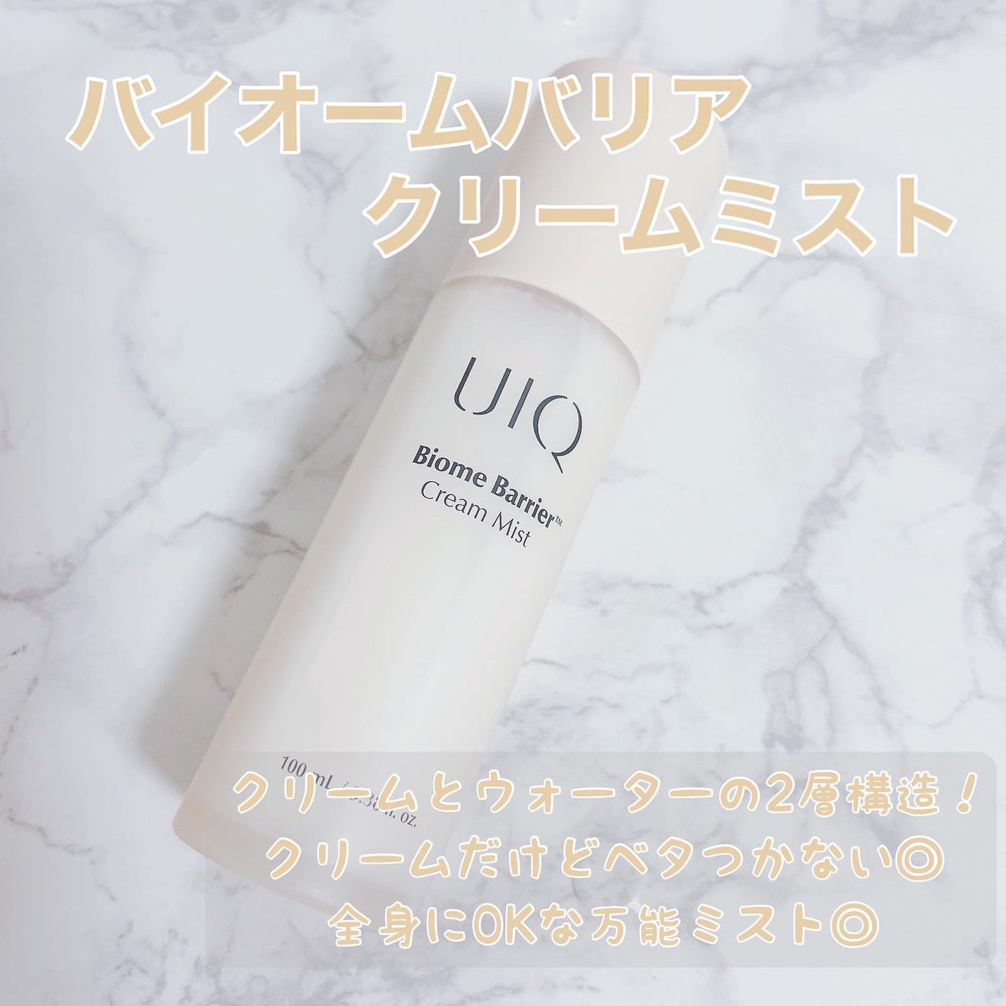 バイオームバリア クリームミスト/UIQ/ミスト状化粧水を使ったクチコミ(2枚目)