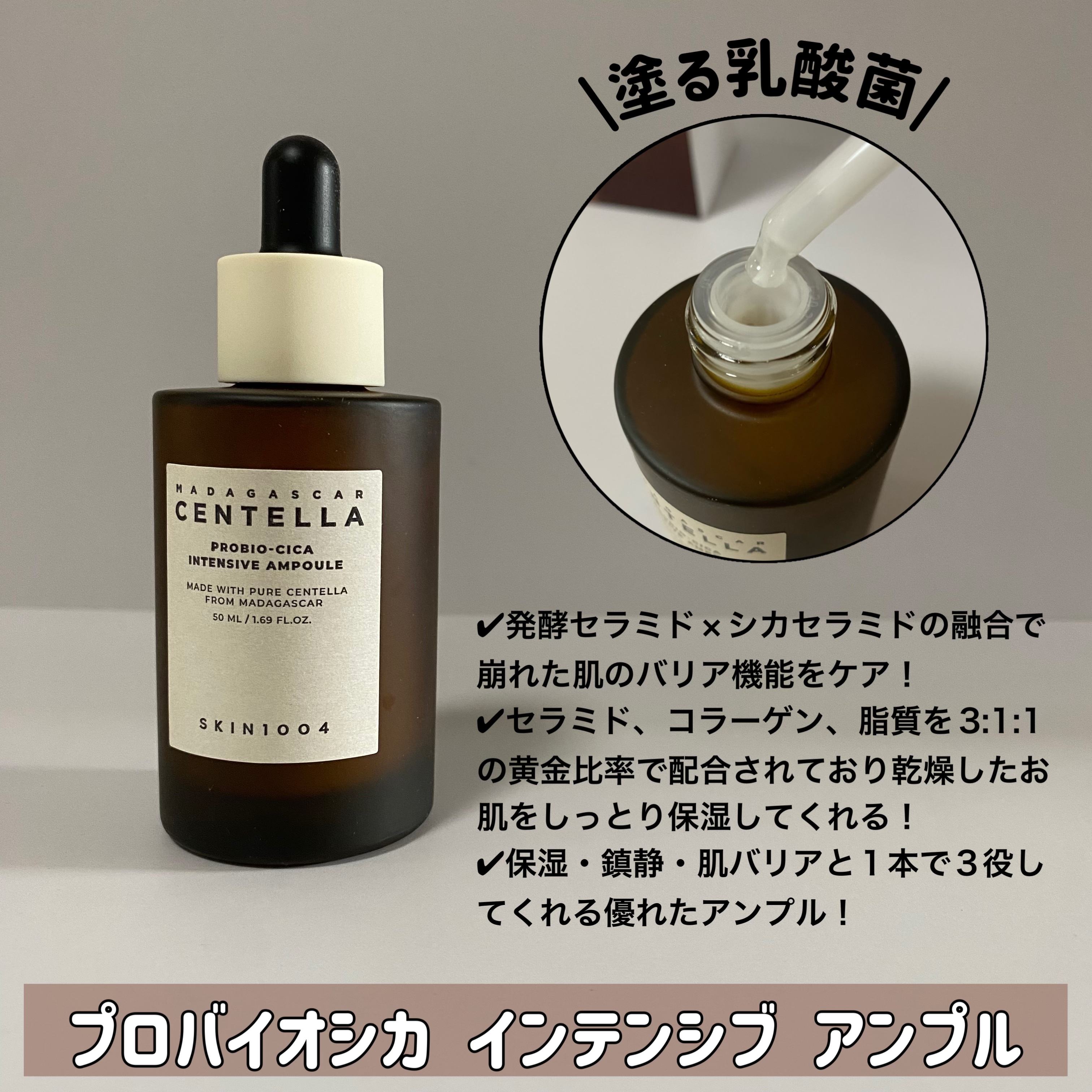 プロバイオシカ インテンシブ アンプル/SKIN1004/美容液を使ったクチコミ（2枚目）