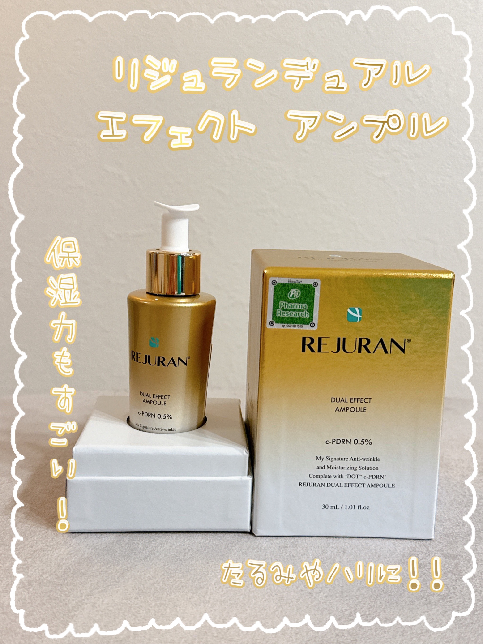 REJURAN デュアル エフェクト アンプル 30mL/REJURAN COSMETICS/美容液を使ったクチコミ（1枚目）