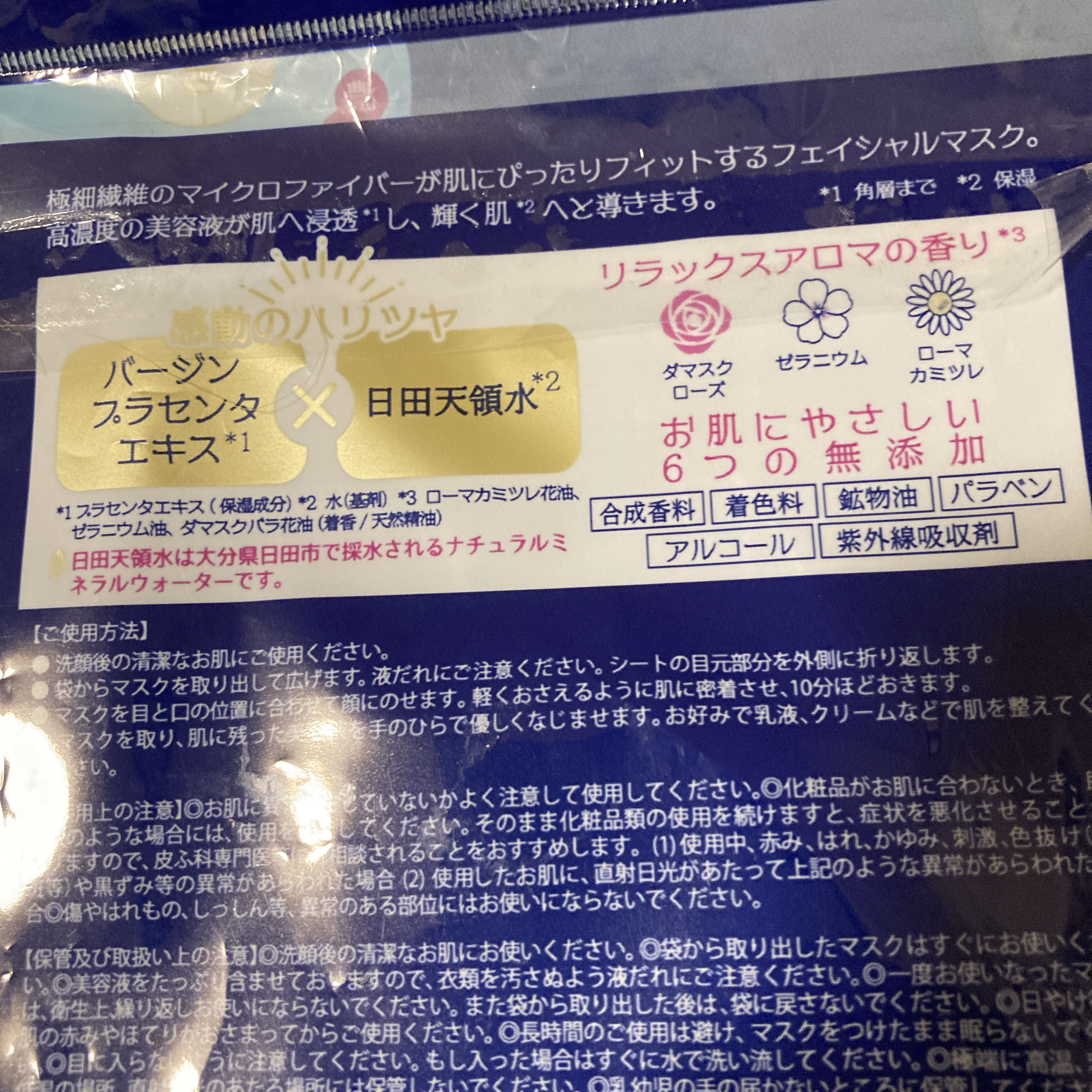 Acqua Luce フェイシャルマスク/日田天領水/シートマスク・パックを使ったクチコミ（2枚目）