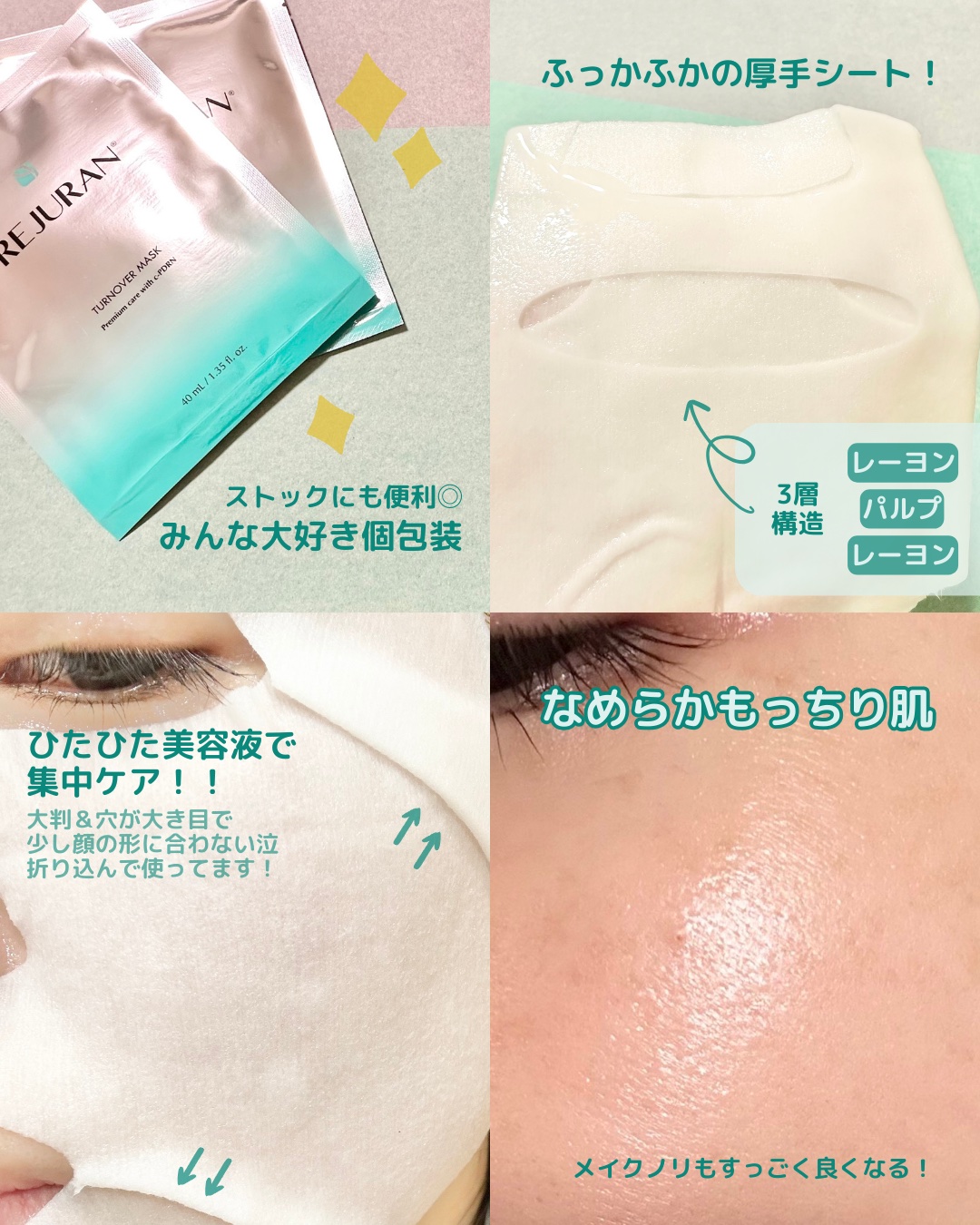 REJURAN ターンオーバーマスク(5枚入り)/REJURAN COSMETICS/シートマスク・パックを使ったクチコミ（2枚目）
