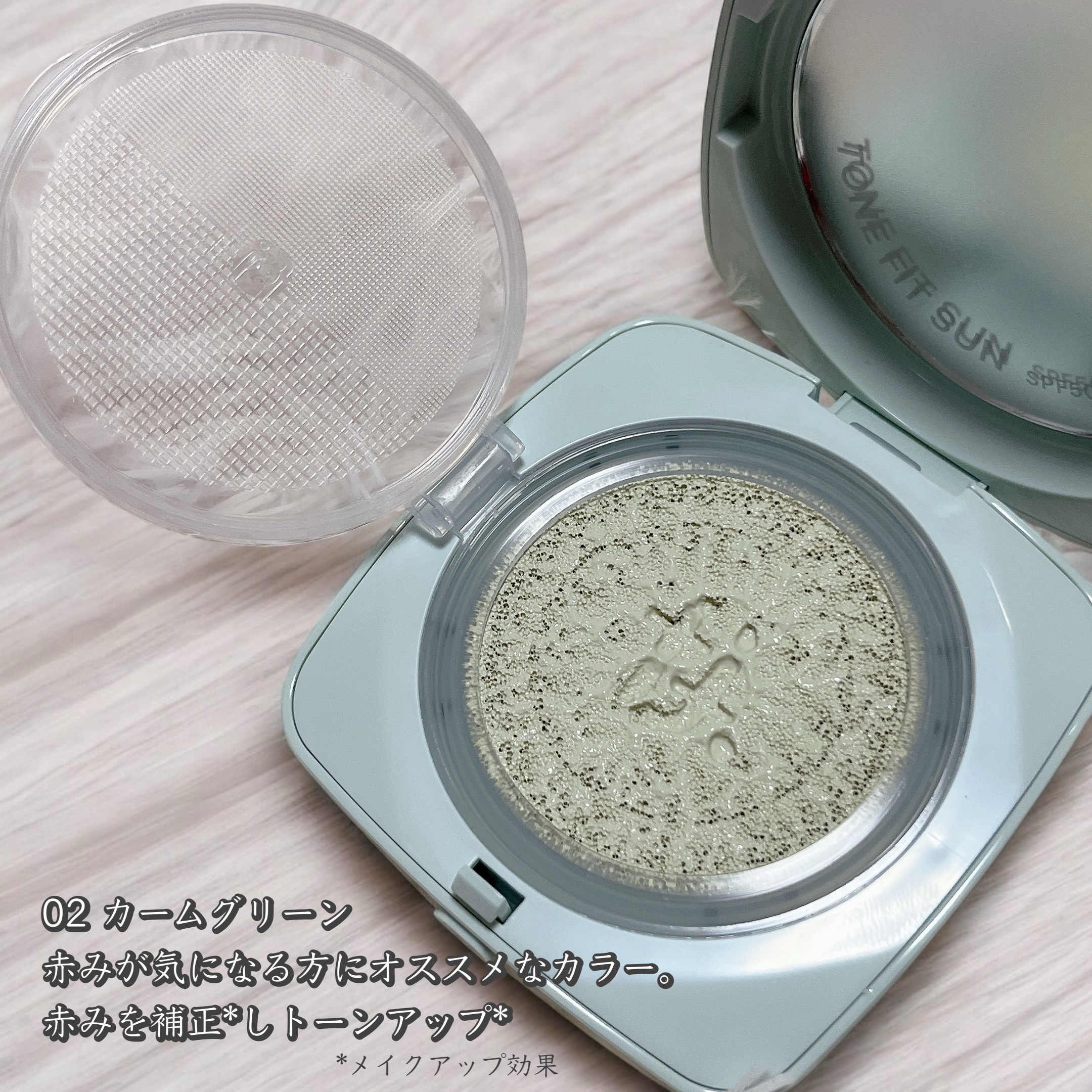 ベースフィットトーンアップサンクッション/TFIT/クッションファンデーションを使ったクチコミ（3枚目）