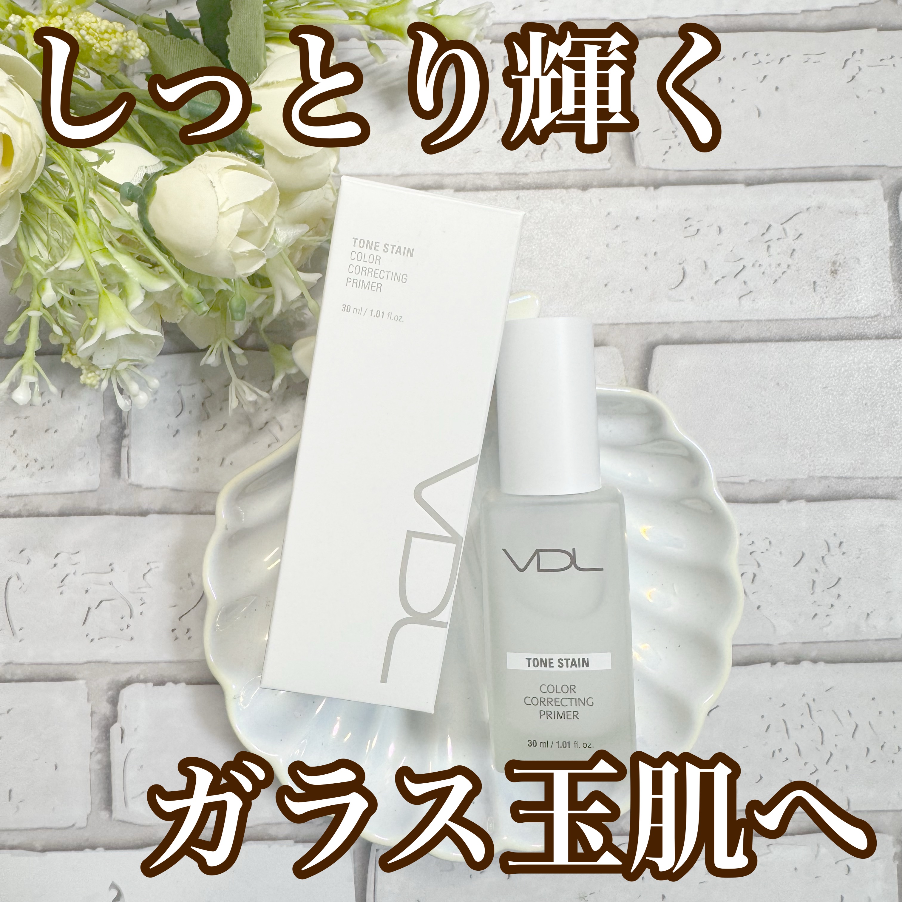 トーンステインカラーコレクティングプライマー/VDL/化粧下地を使ったクチコミ（1枚目）