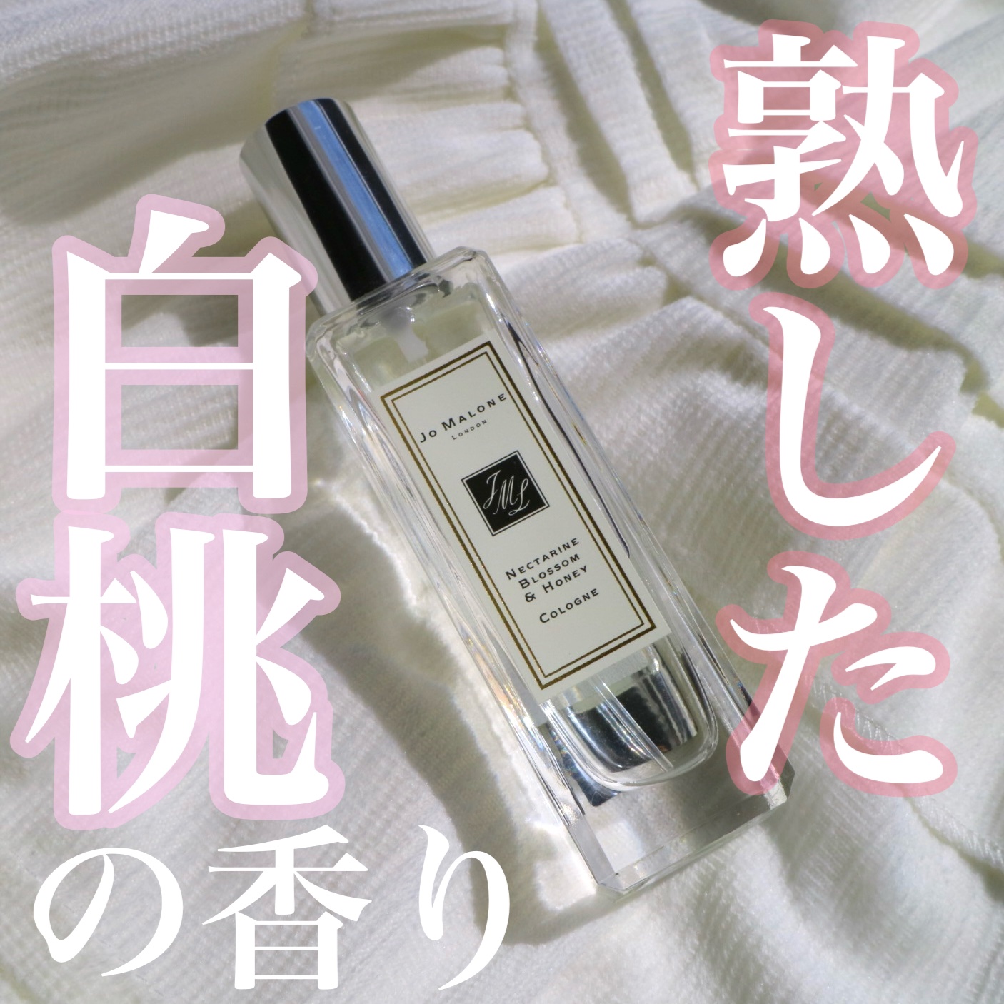 ネクタリン ブロッサム ＆ ハニー コロン/Jo MALONE LONDON/香水(レディース)を使ったクチコミ（1枚目）