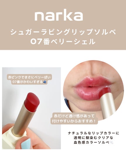 シュガーラビングリップソルベ/narka/リップスクラブを使ったクチコミ(4枚目)