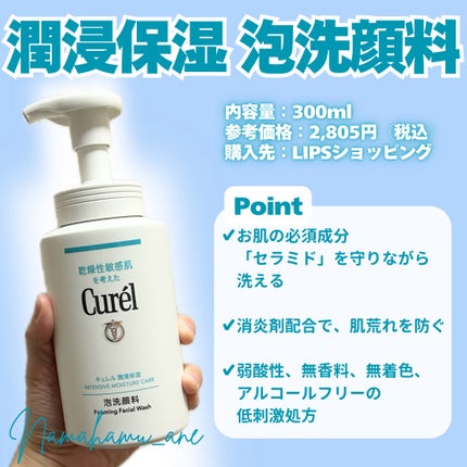 潤浸保湿 泡洗顔料/キュレル/泡洗顔を使ったクチコミ(2枚目)
