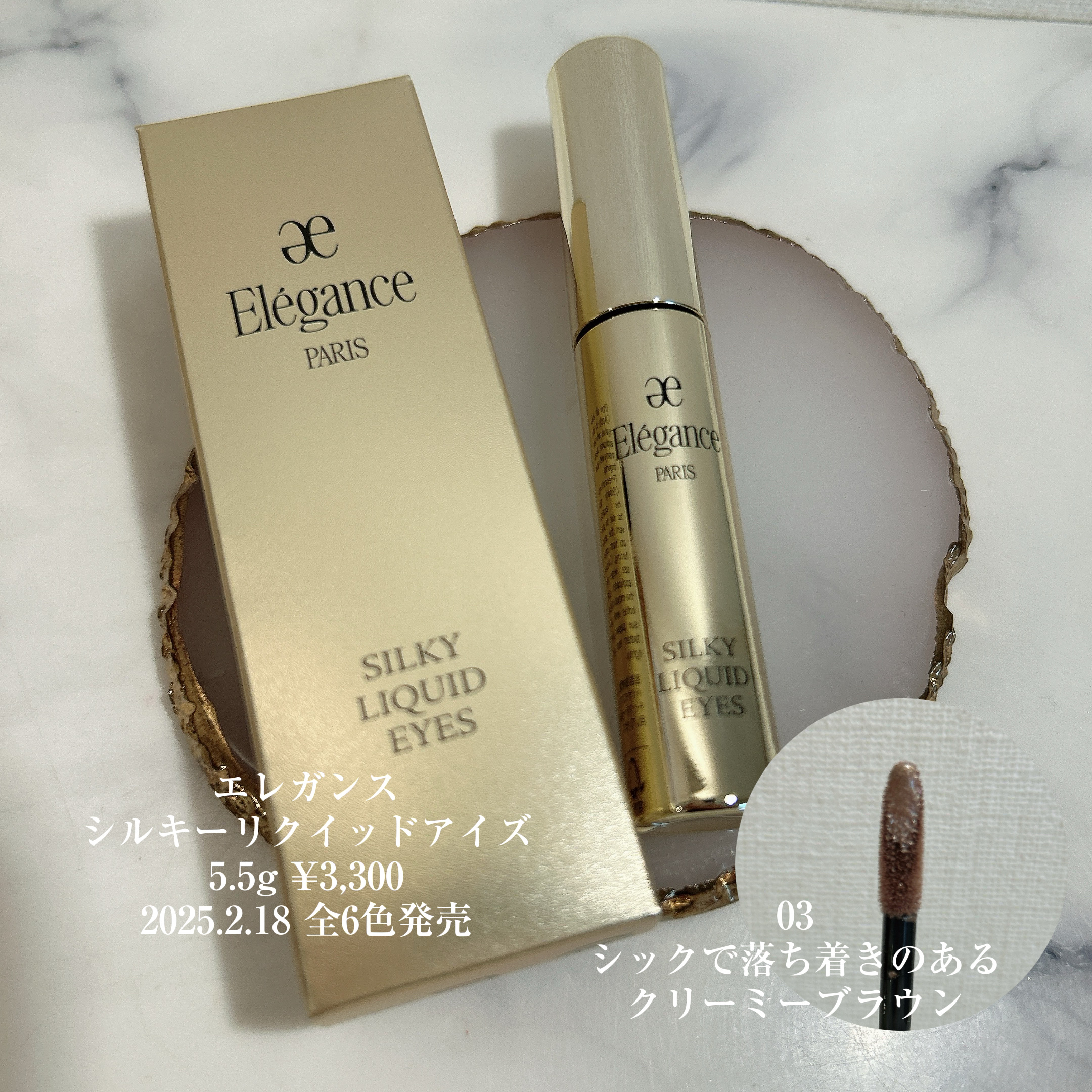 エレガンス シルキー リクイッド アイズ/Elégance/リキッドアイシャドウを使ったクチコミ（2枚目）
