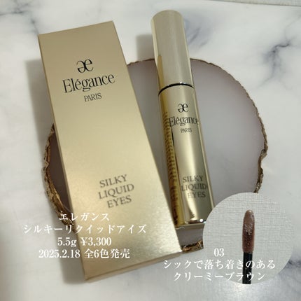 エレガンス シルキー リクイッド アイズ/Elégance/リキッドアイシャドウを使ったクチコミ(2枚目)