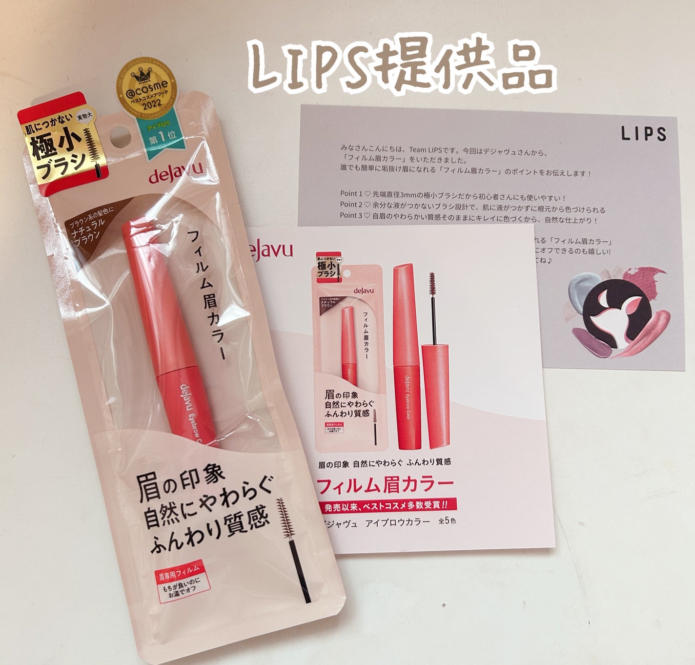 フィルム眉カラー/デジャヴュ/眉マスカラを使ったクチコミ(1枚目)