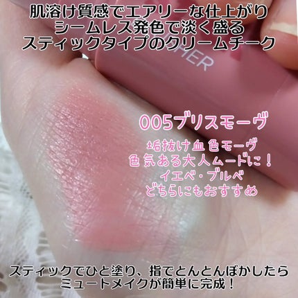 アイムマルチスティックブラッシャー/i’m meme/ジェル・クリームチークを使ったクチコミ(2枚目)