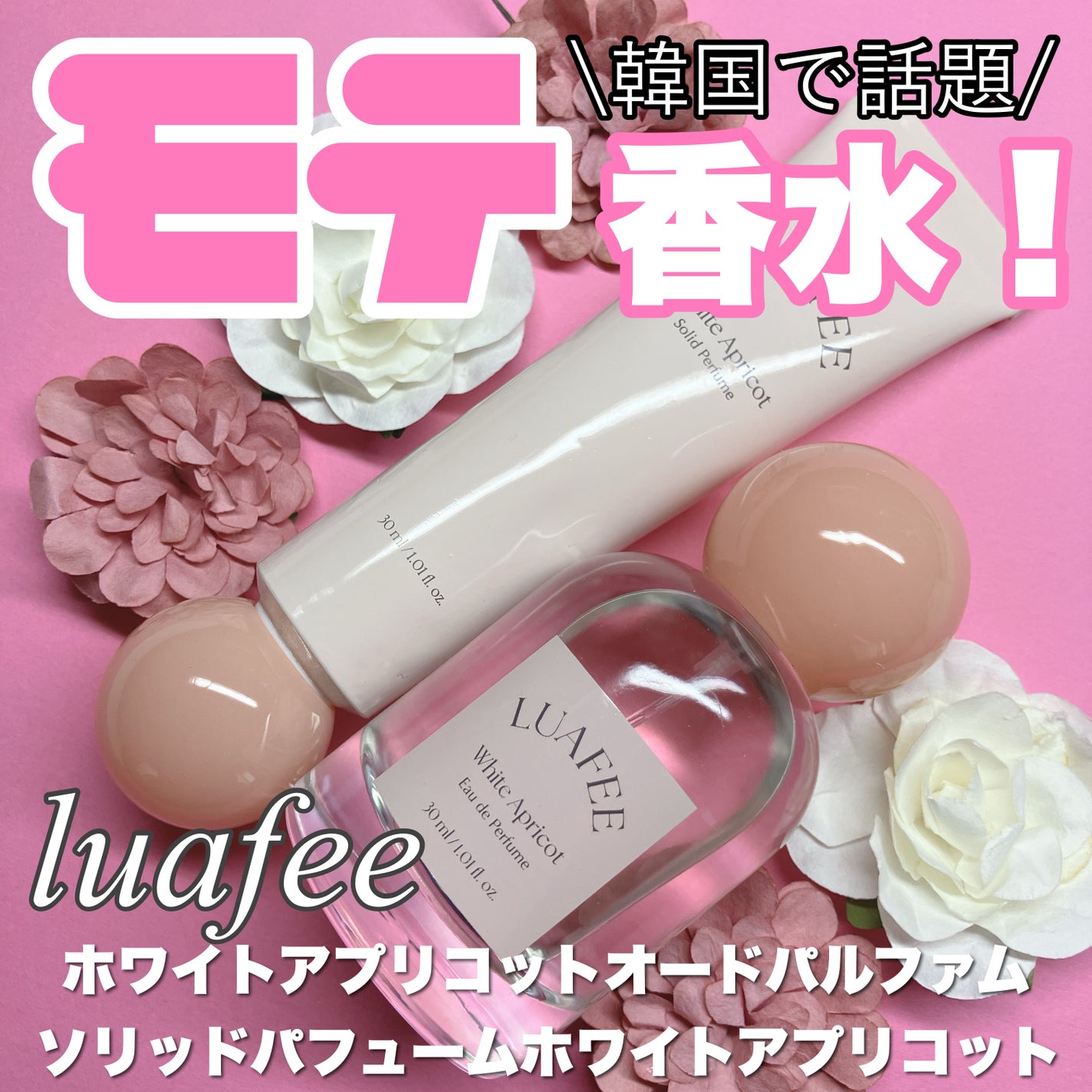 ソリッド パフューム ホワイトアプリコット/LUAFEE/練り香水を使ったクチコミ(1枚目)