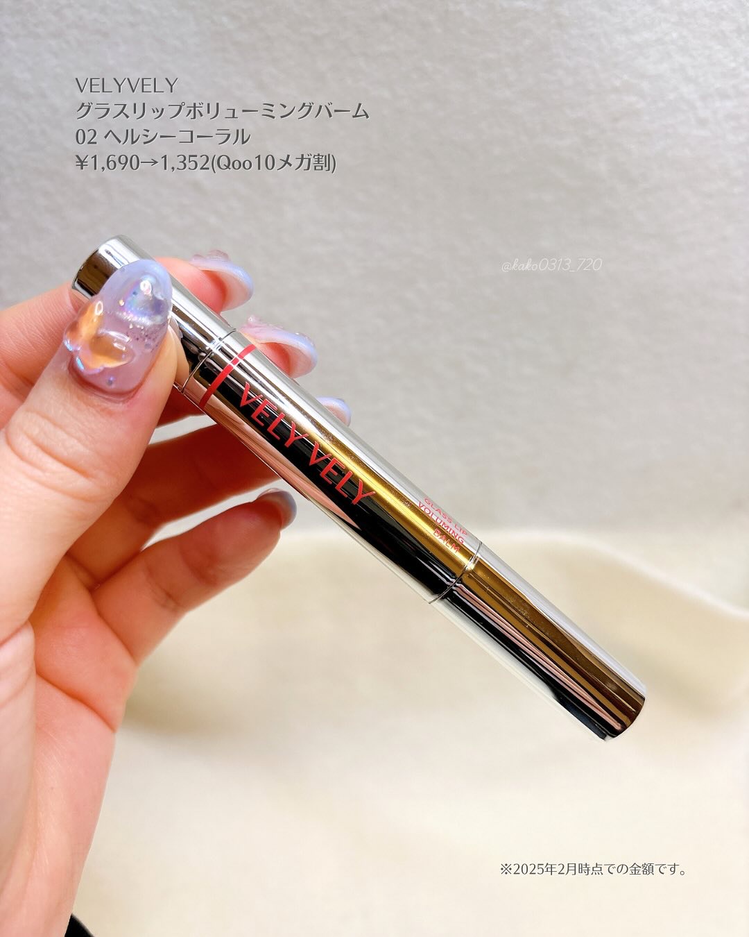 グラスリップボリューミングバーム/VELY VELY/リップバームを使ったクチコミ（2枚目）