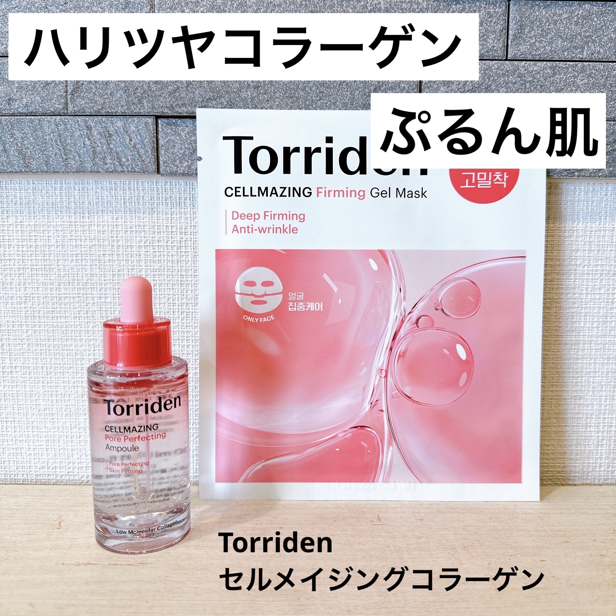 セルメイジング コラーゲン ポア パーフェクティング アンプル/Torriden/美容液を使ったクチコミ（1枚目）