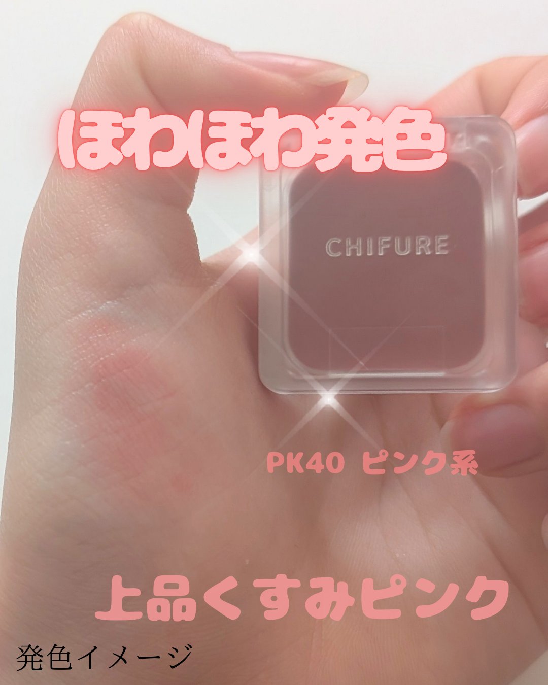 リップ ＆ チーク バーム/ちふれ/口紅を使ったクチコミ（3枚目）