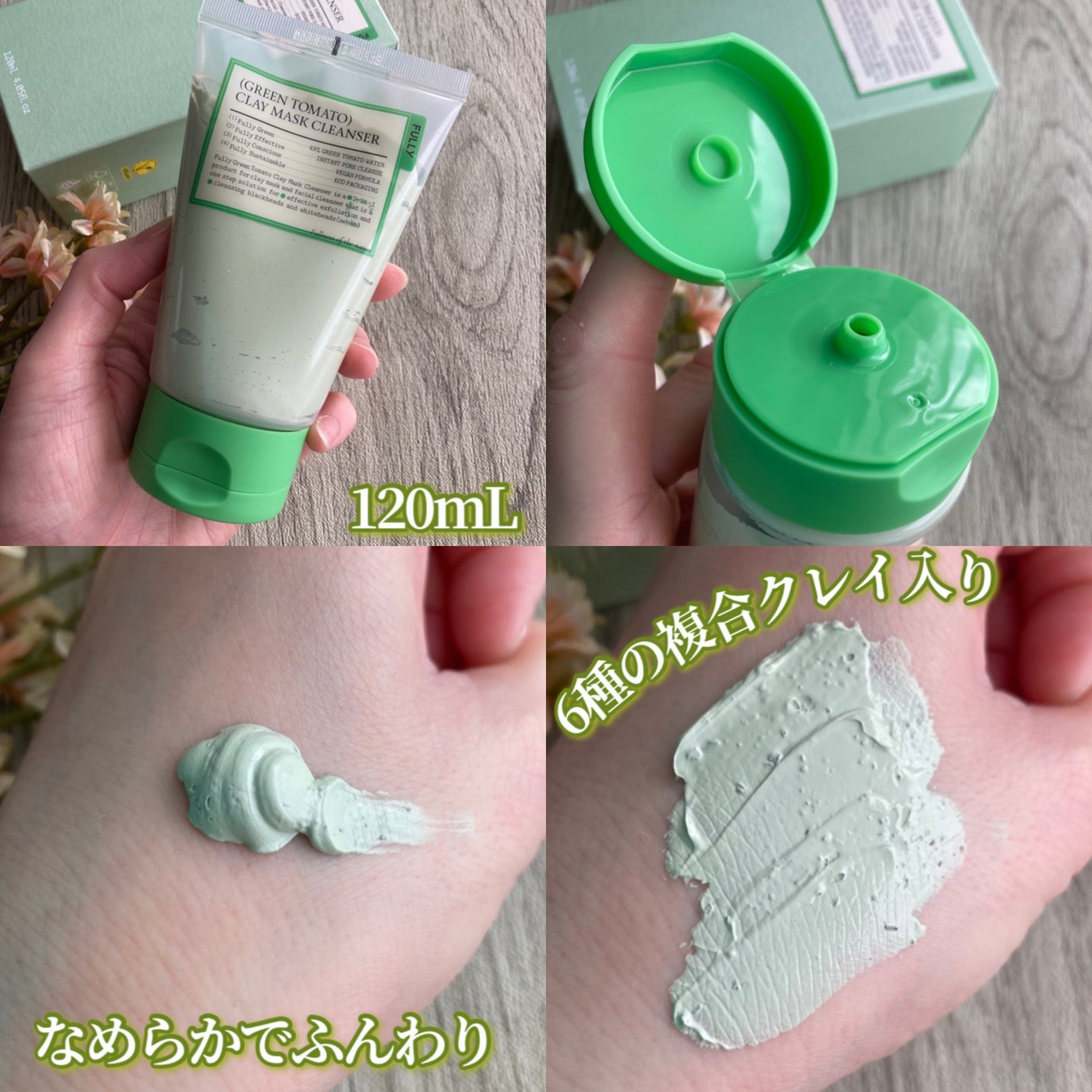 グリーントマトクレイマスククレンザー/FULLY/洗い流すパック・マスクを使ったクチコミ(2枚目)