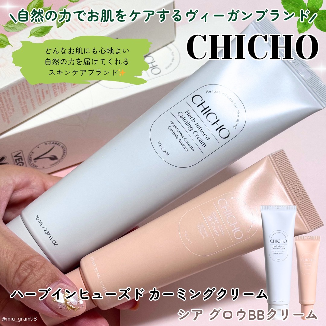 ハーブインフューズドカーミングクリーム/CHICHO/フェイスクリームを使ったクチコミ（1枚目）