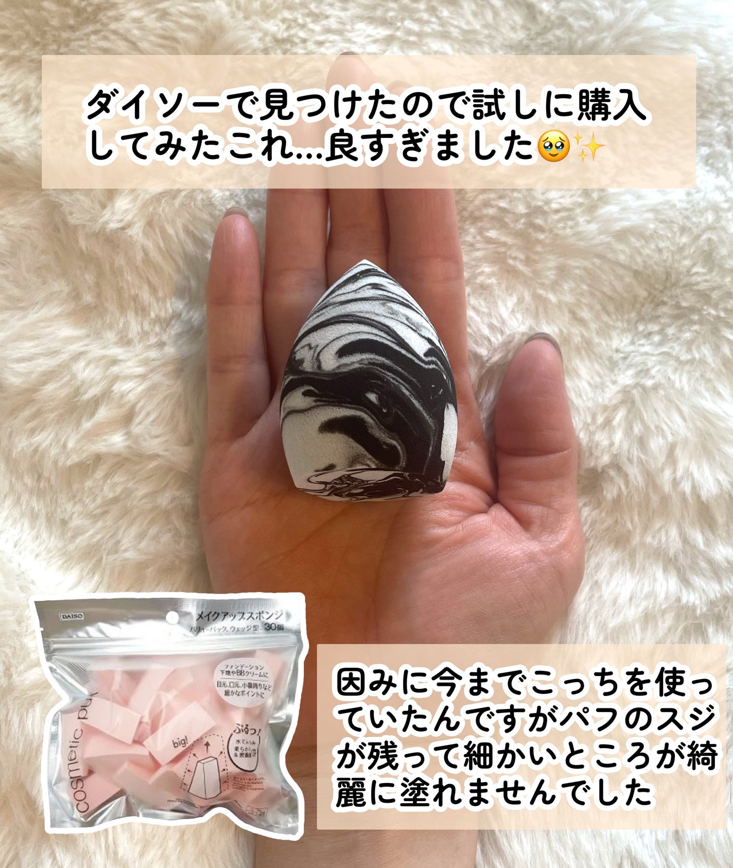 ファンデーションスポンジ(マーブル風)/DAISO/パフ・スポンジを使ったクチコミ(2枚目)